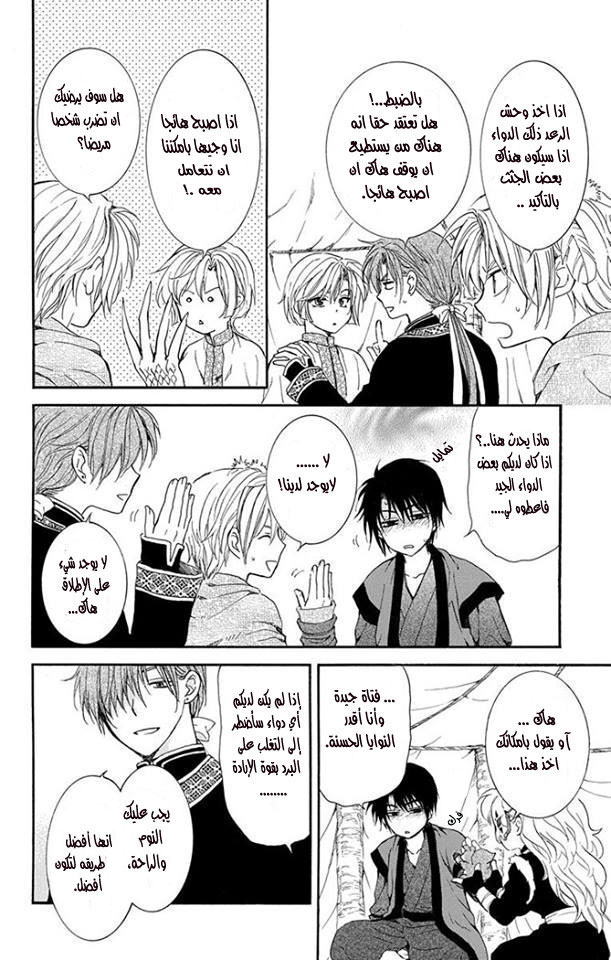 Akatsuki no Yona: Chapter 152.5 - Page 3