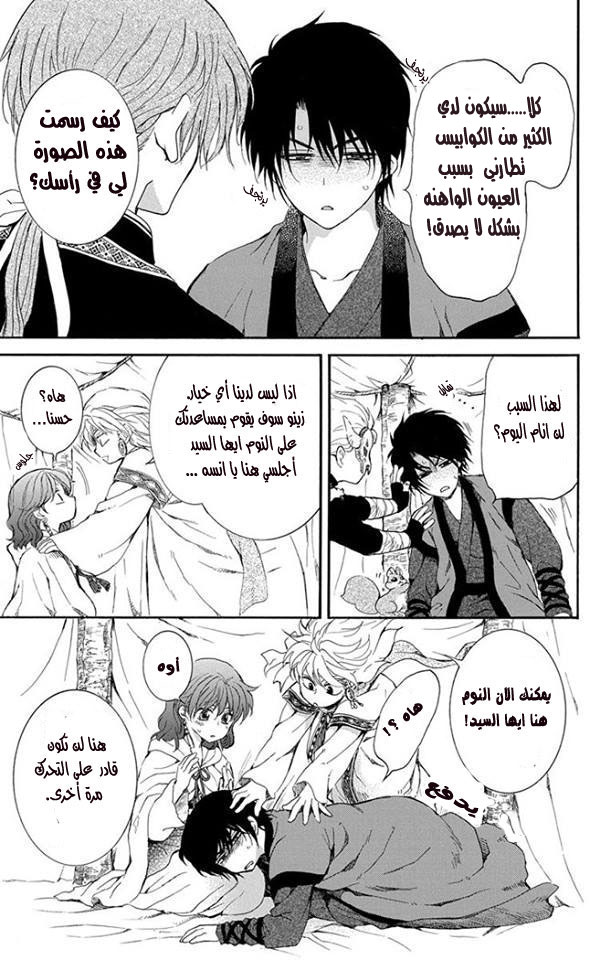 Akatsuki no Yona: Chapter 152.5 - Page 4