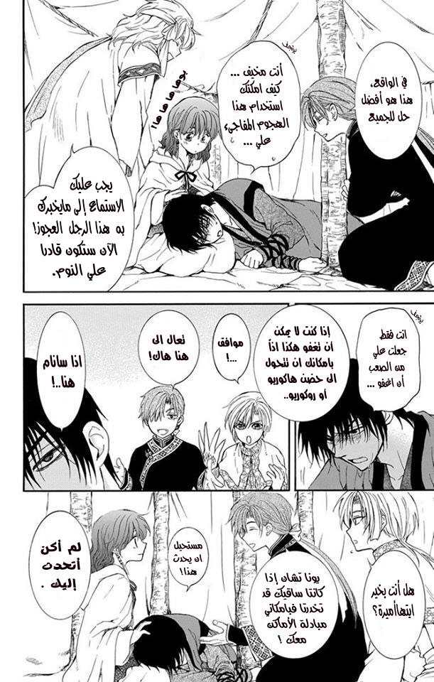 Akatsuki no Yona: Chapter 152.5 - Page 5