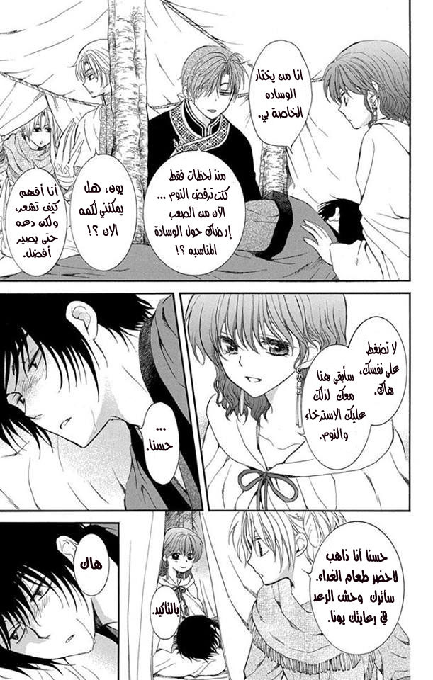 Akatsuki no Yona: Chapter 152.5 - Page 6