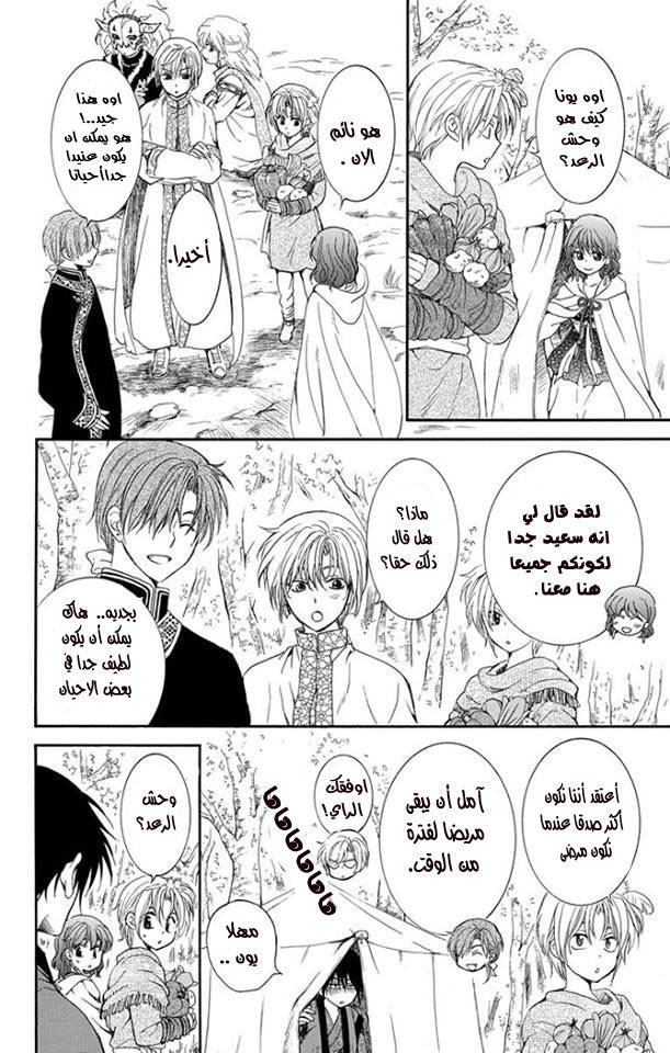 Akatsuki no Yona: Chapter 152.5 - Page 9