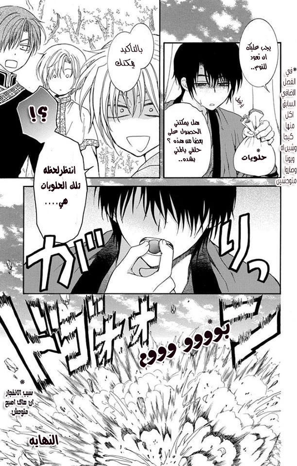 Akatsuki no Yona: Chapter 152.5 - Page 10