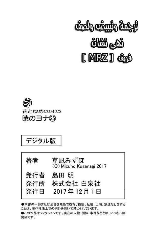 Akatsuki no Yona: Chapter 152.5 - Page 11