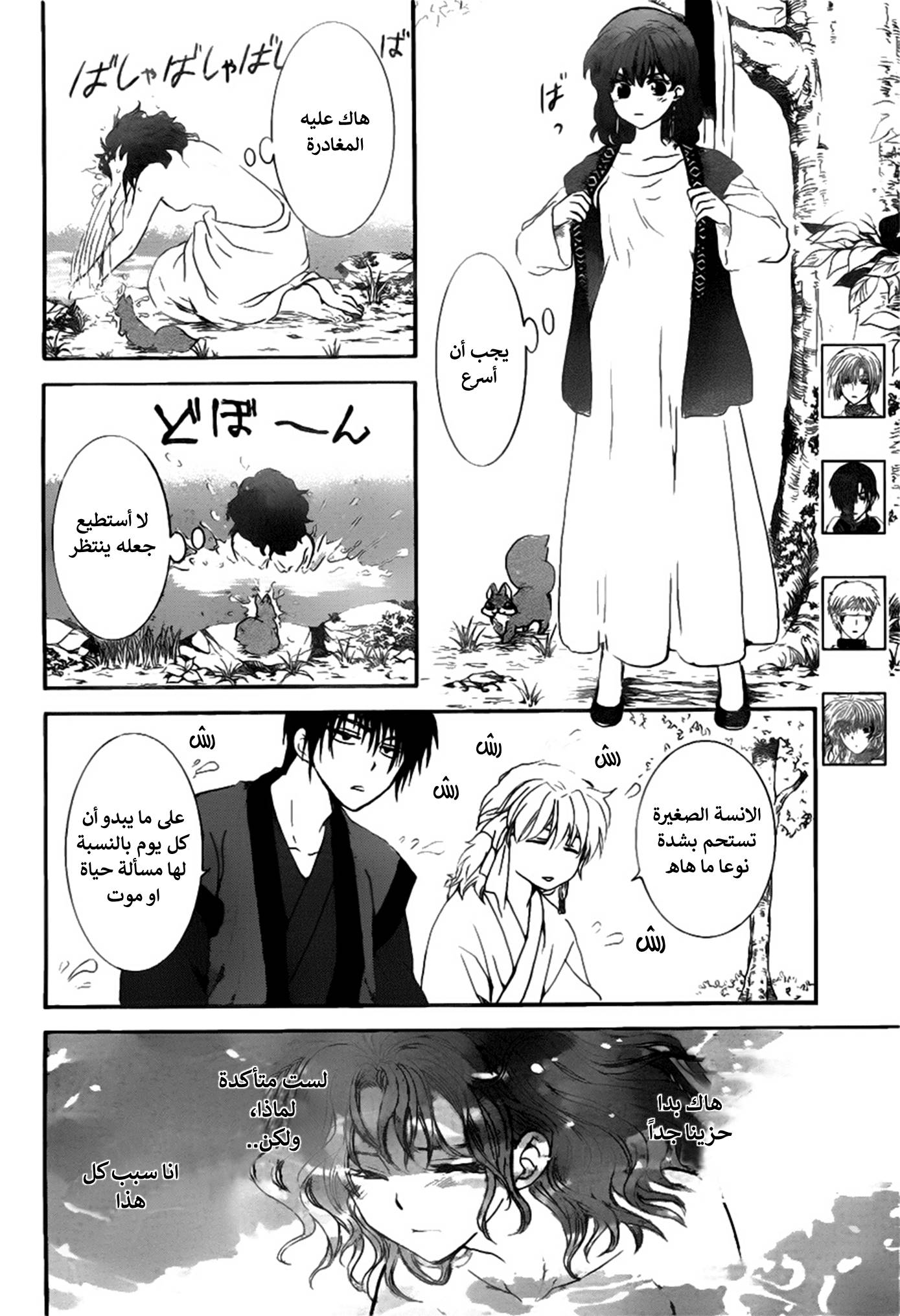 Akatsuki no Yona: Chapter 152 - Page 5