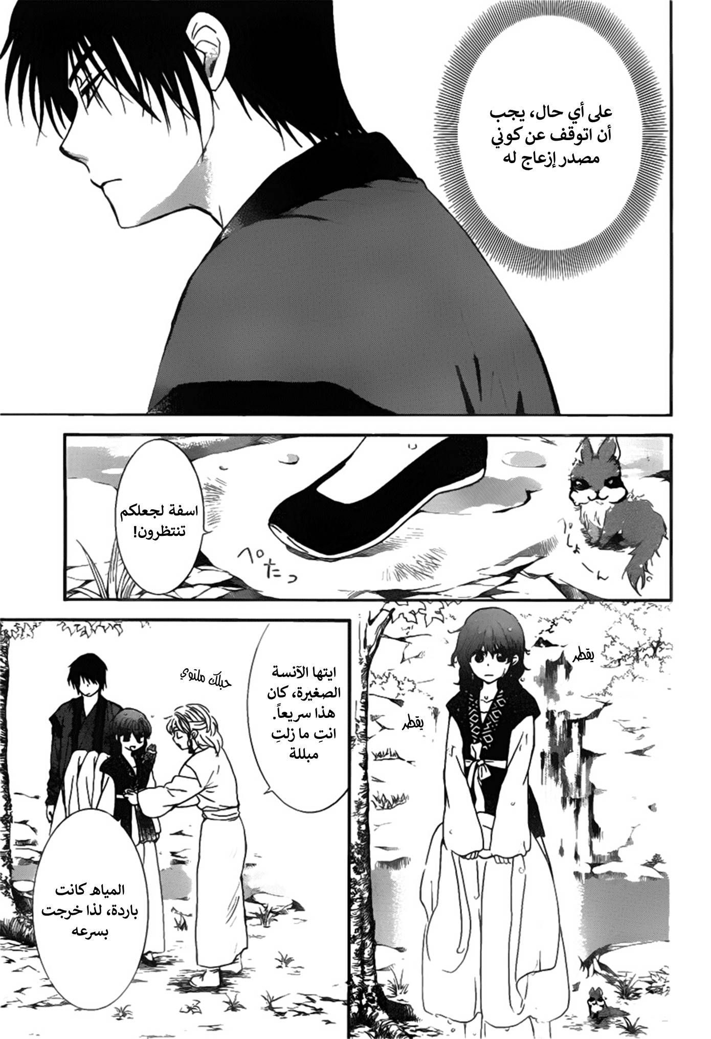 Akatsuki no Yona: Chapter 152 - Page 6