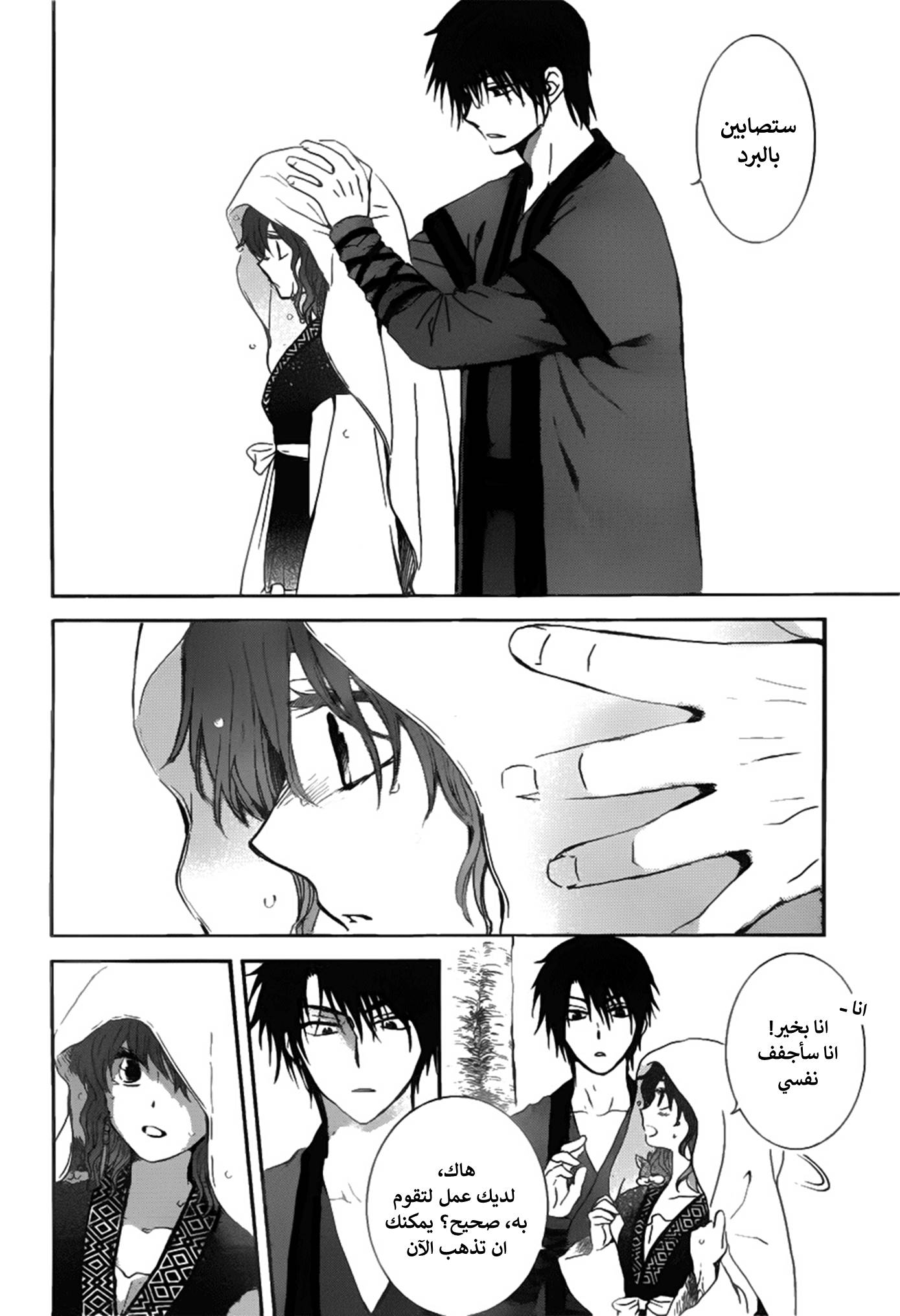 Akatsuki no Yona: Chapter 152 - Page 7