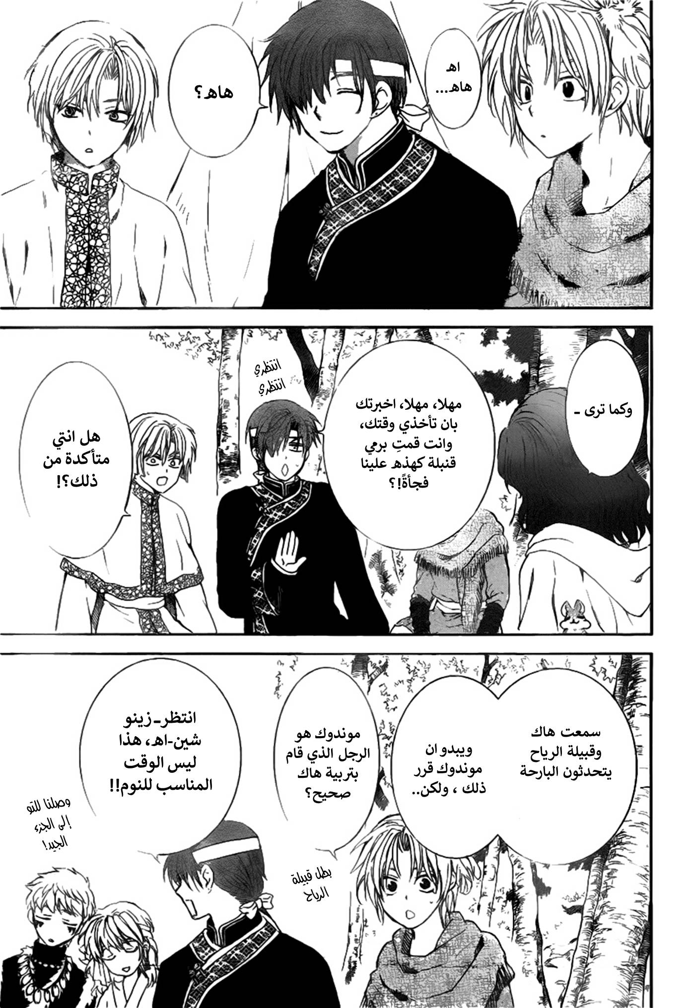 Akatsuki no Yona: Chapter 152 - Page 12