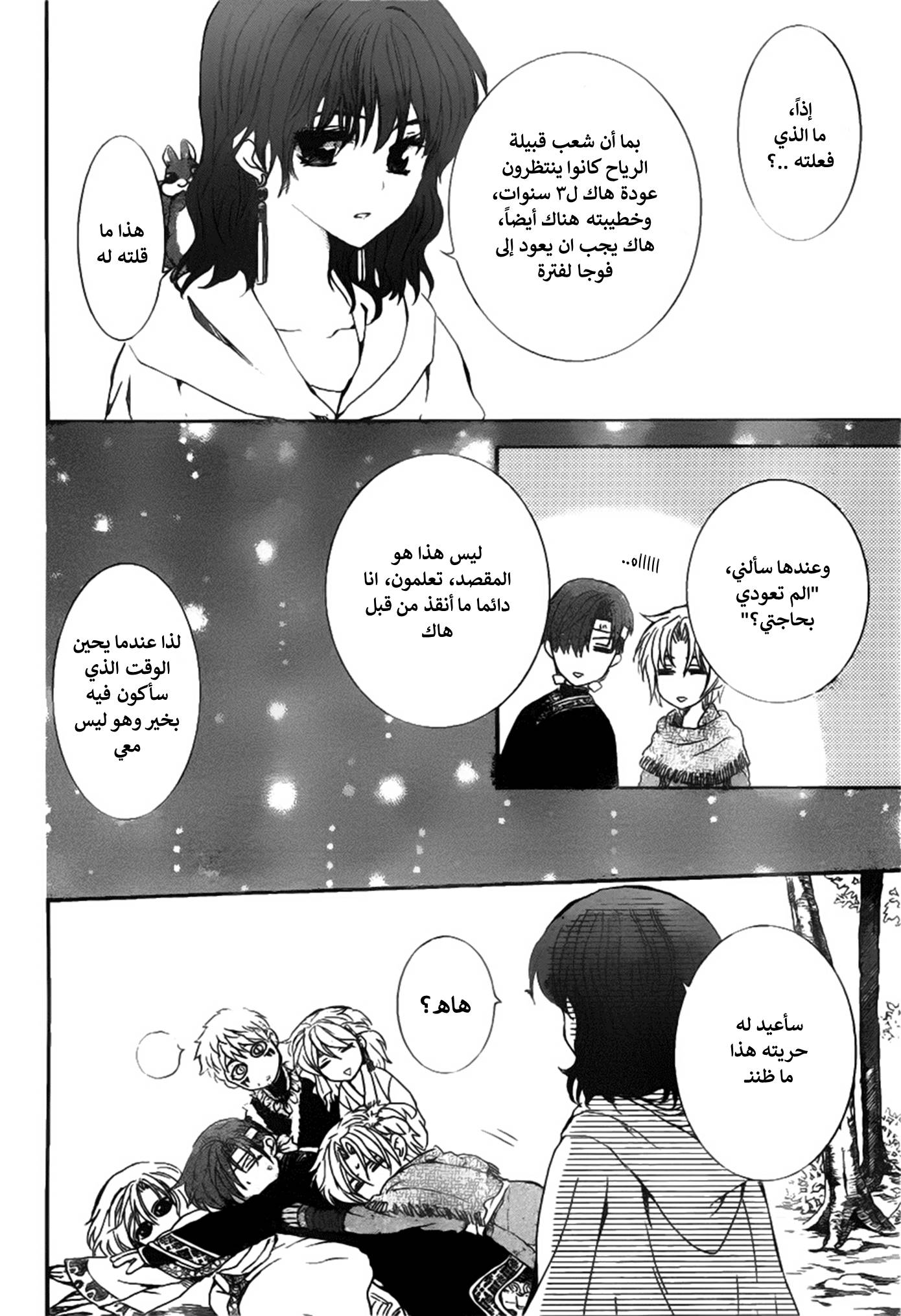 Akatsuki no Yona: Chapter 152 - Page 13