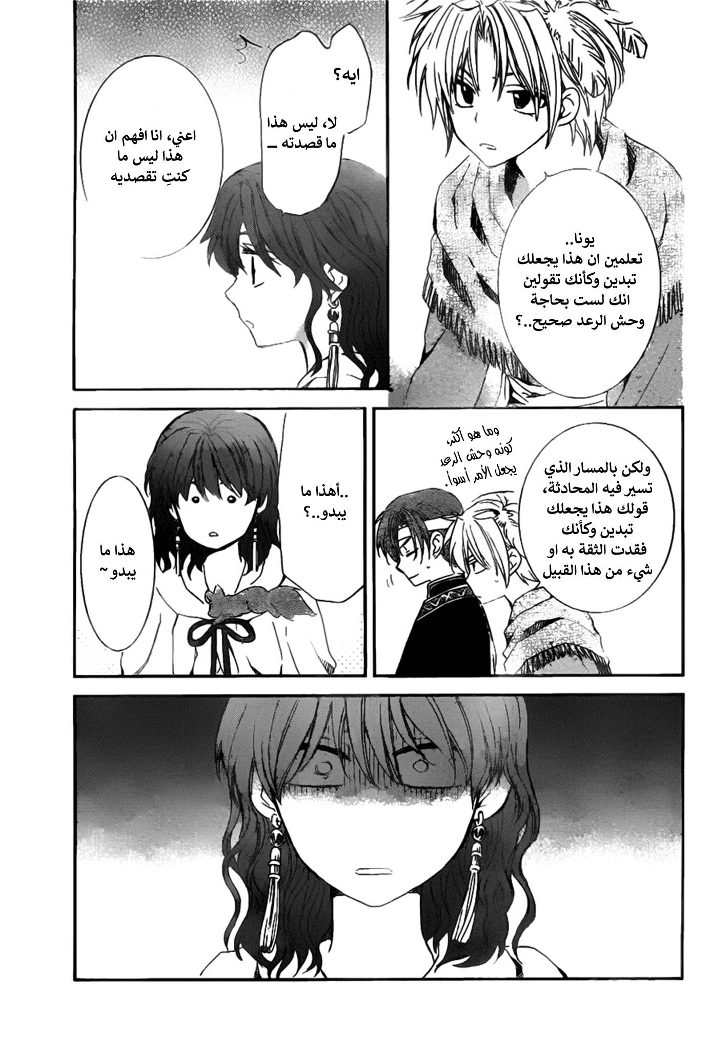 Akatsuki no Yona: Chapter 152 - Page 14