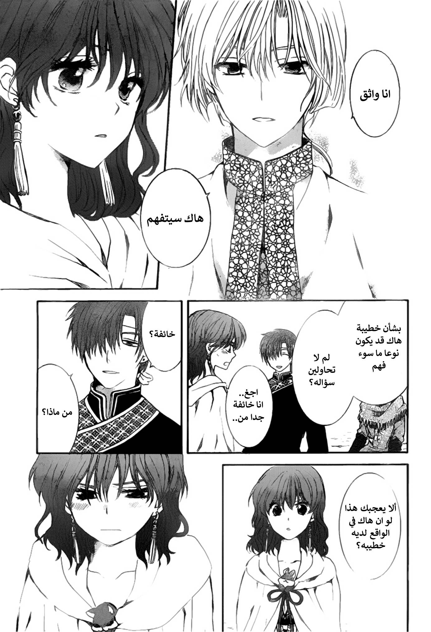 Akatsuki no Yona: Chapter 152 - Page 16