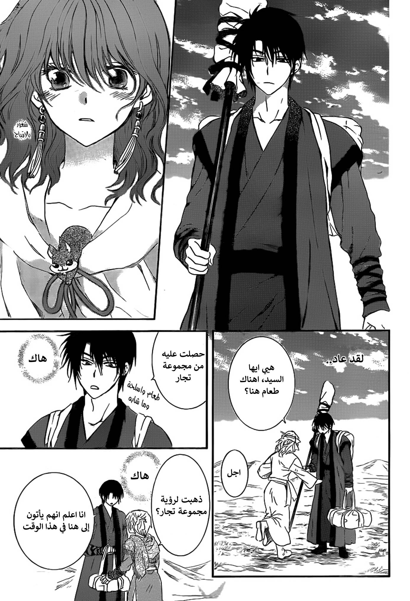 Akatsuki no Yona: Chapter 152 - Page 20