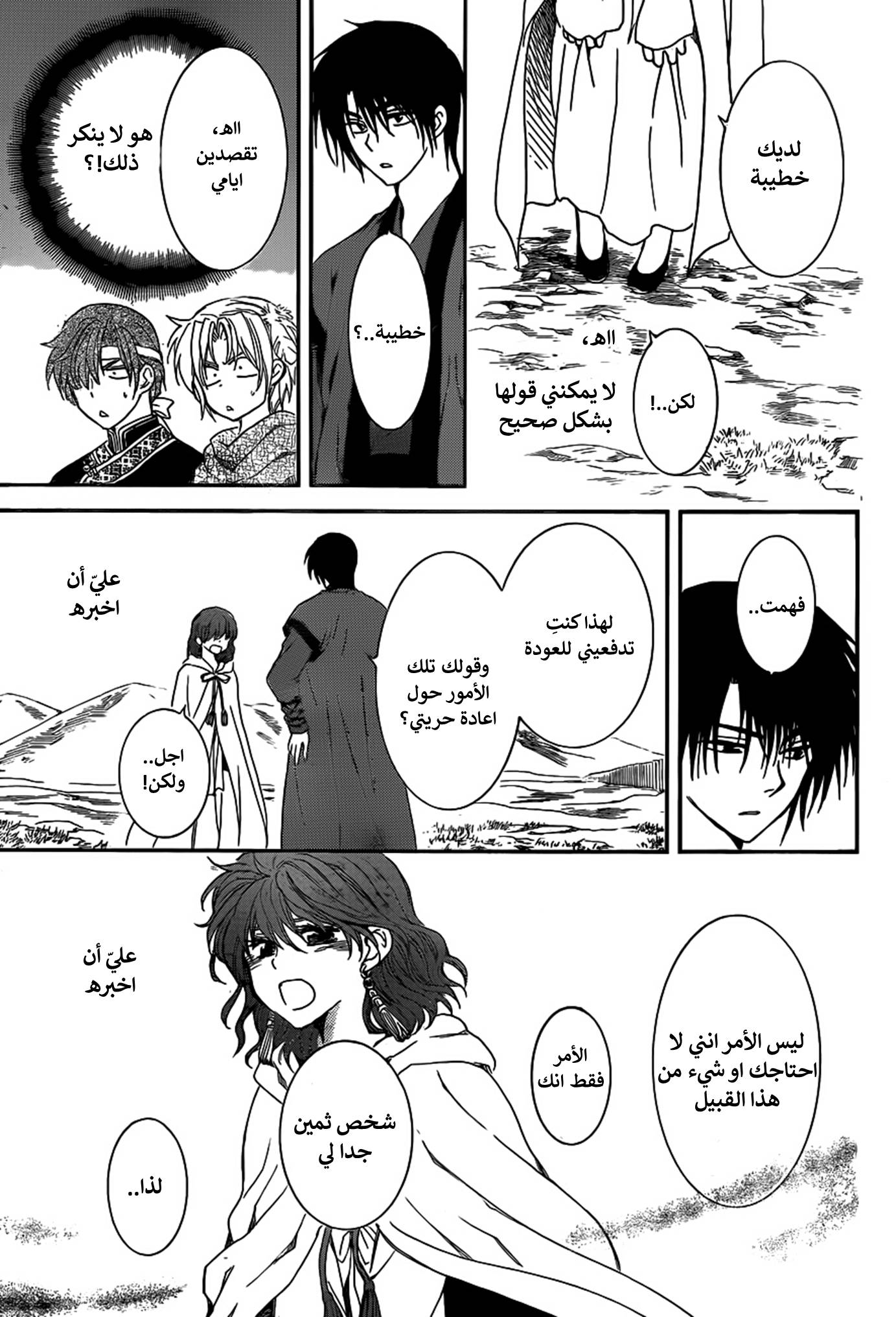 Akatsuki no Yona: Chapter 152 - Page 22