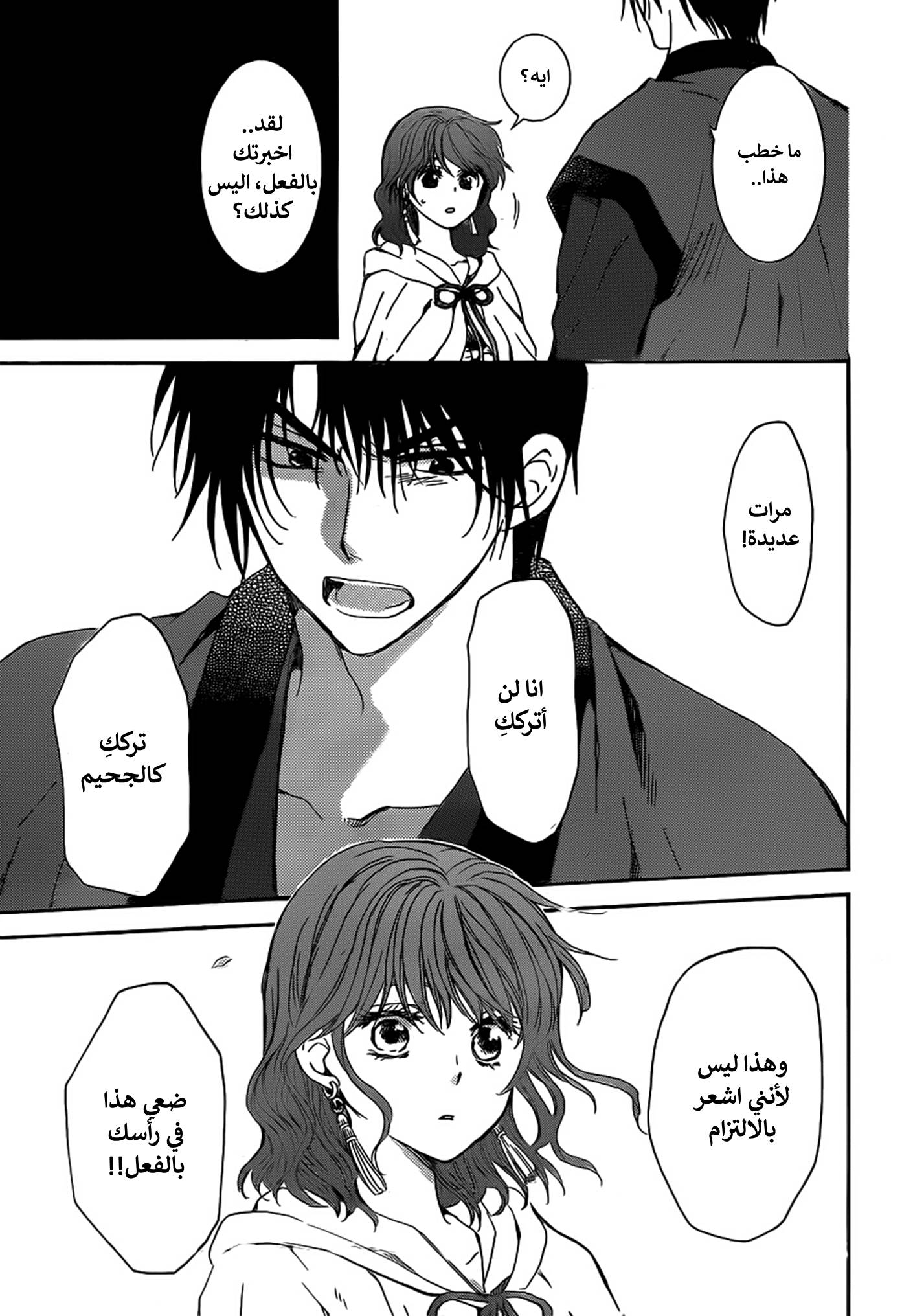 Akatsuki no Yona: Chapter 152 - Page 24