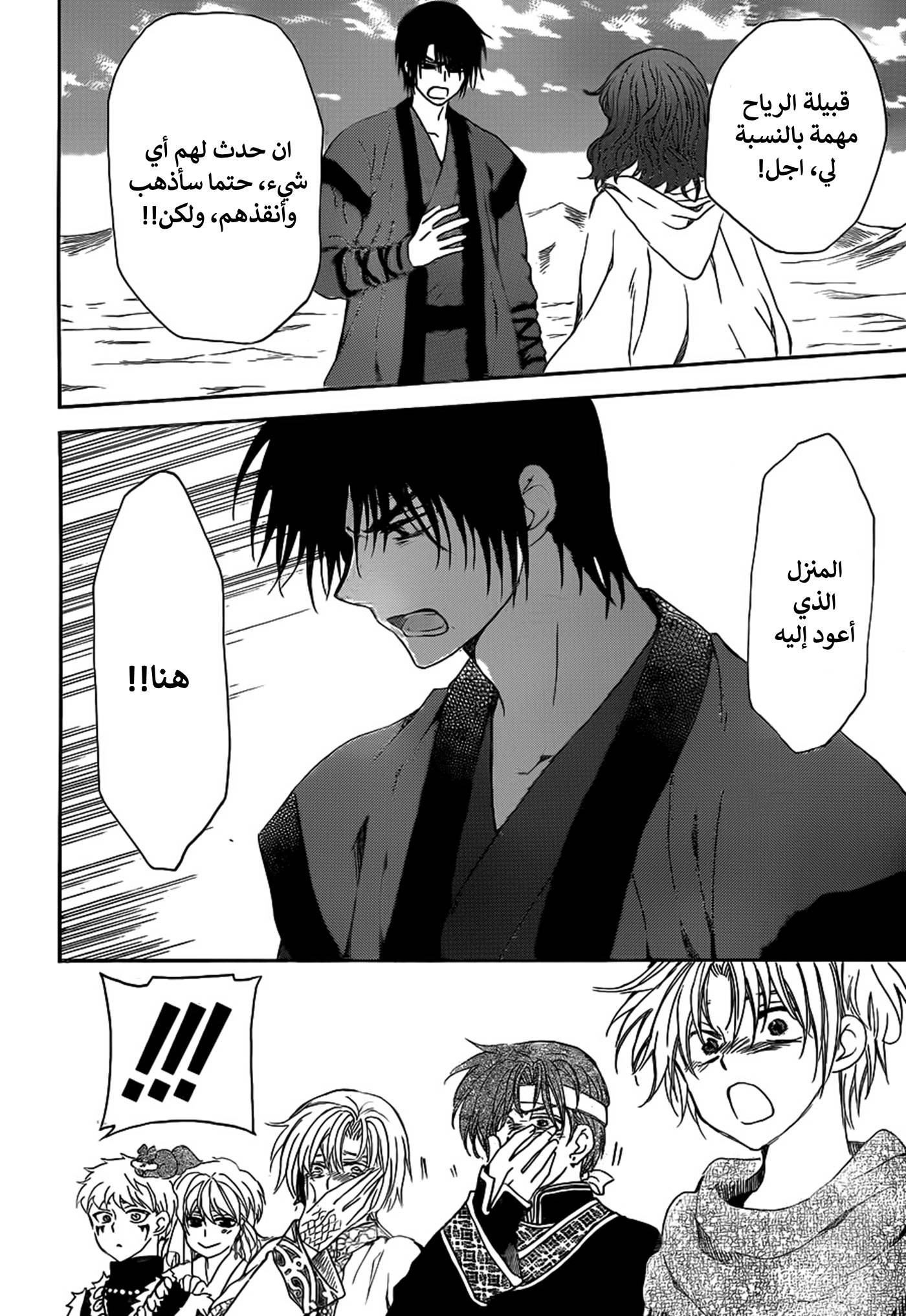 Akatsuki no Yona: Chapter 152 - Page 25