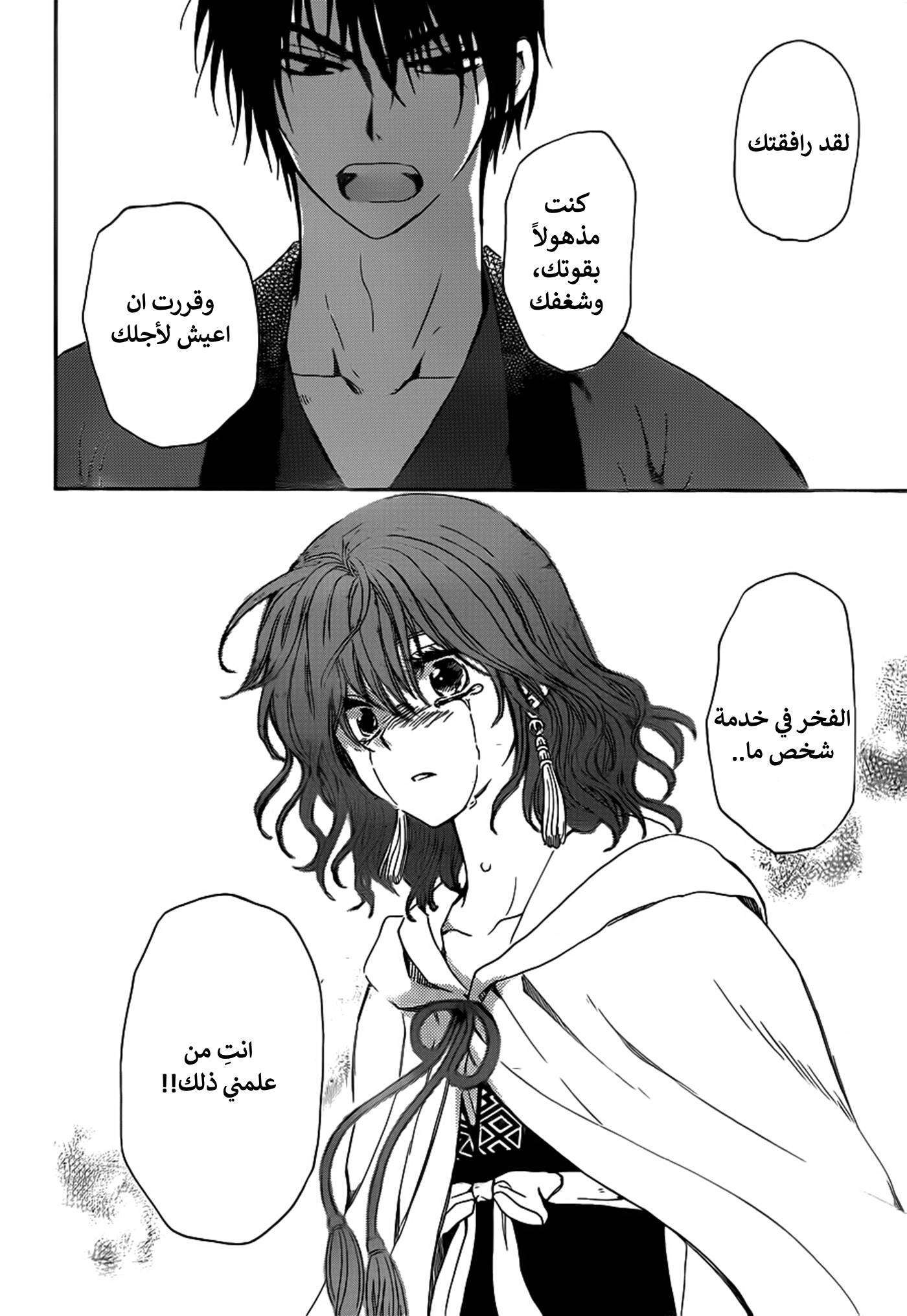 Akatsuki no Yona: Chapter 152 - Page 27