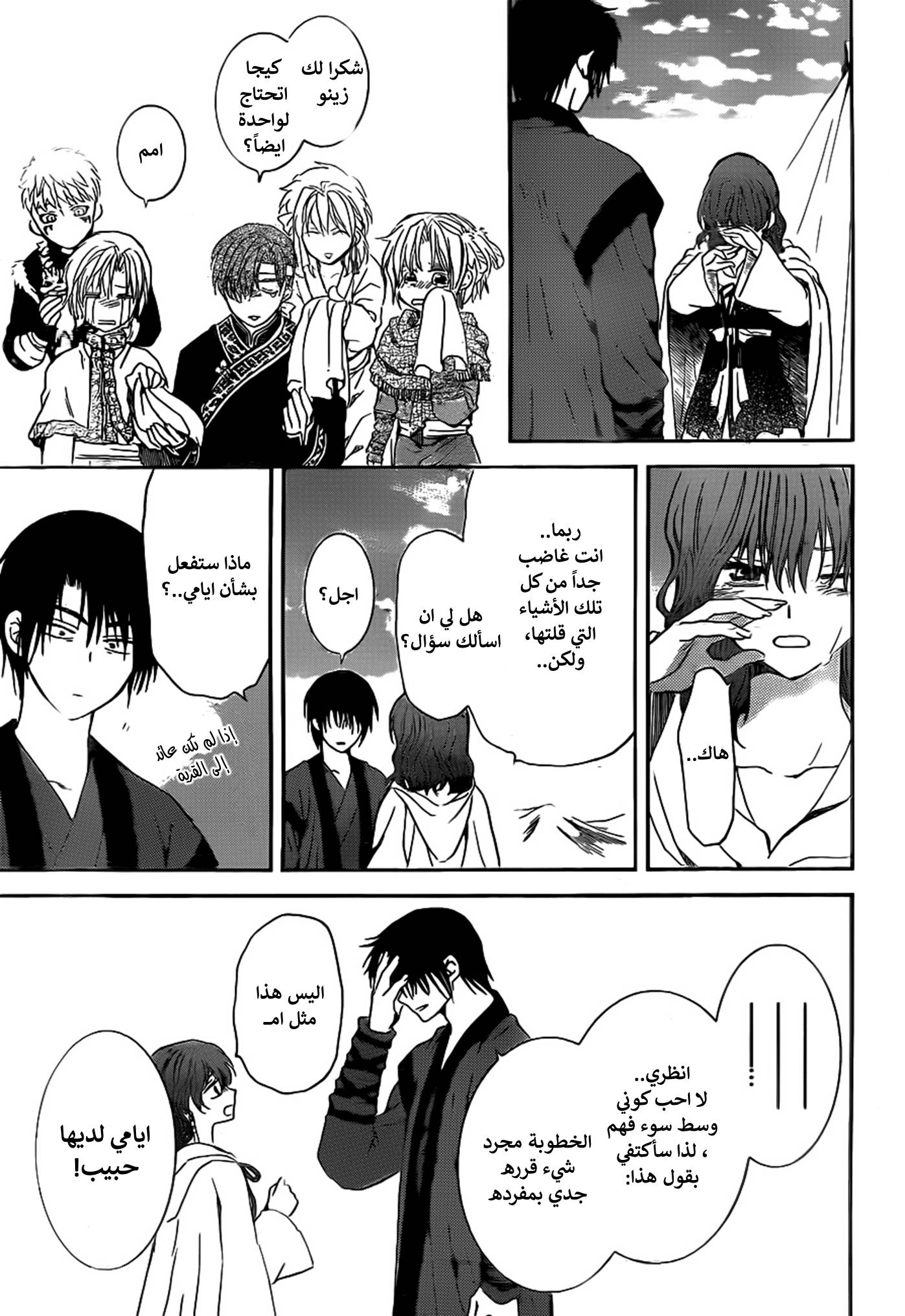 Akatsuki no Yona: Chapter 152 - Page 28