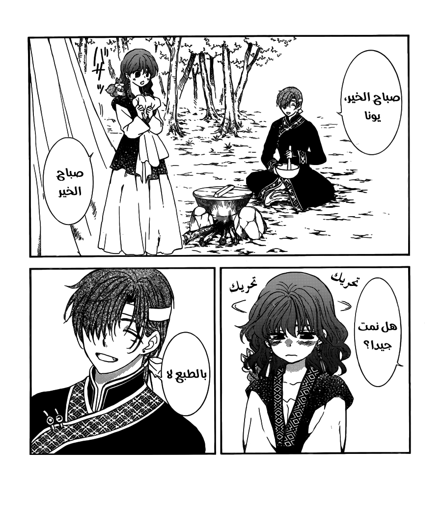 Akatsuki no Yona: Chapter 153 - Page 3