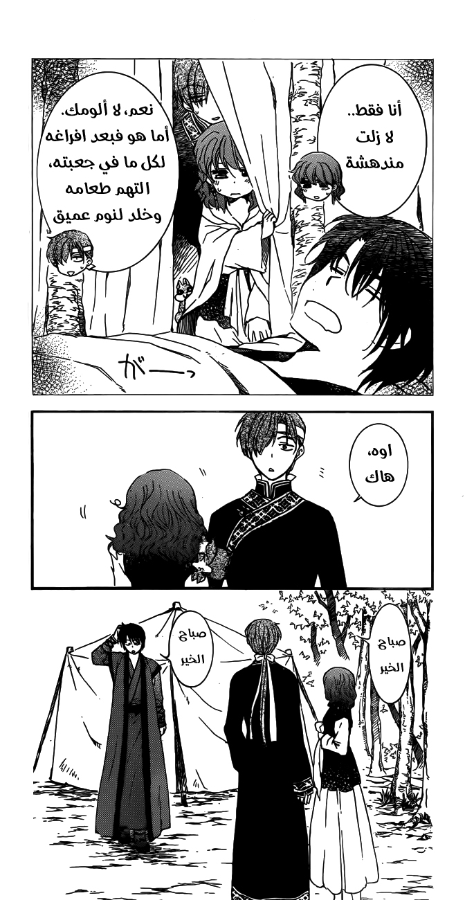 Akatsuki no Yona: Chapter 153 - Page 4