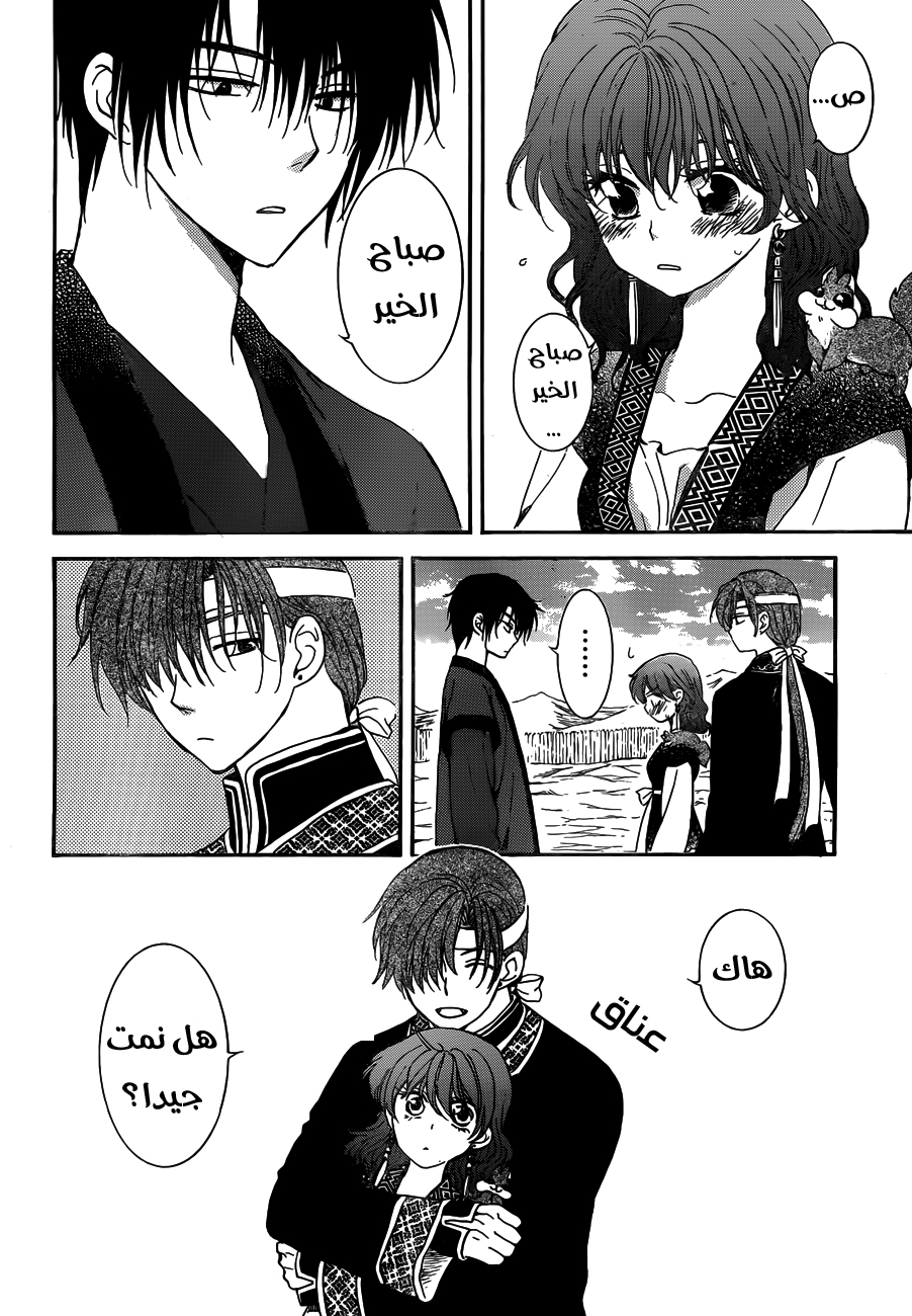 Akatsuki no Yona: Chapter 153 - Page 5