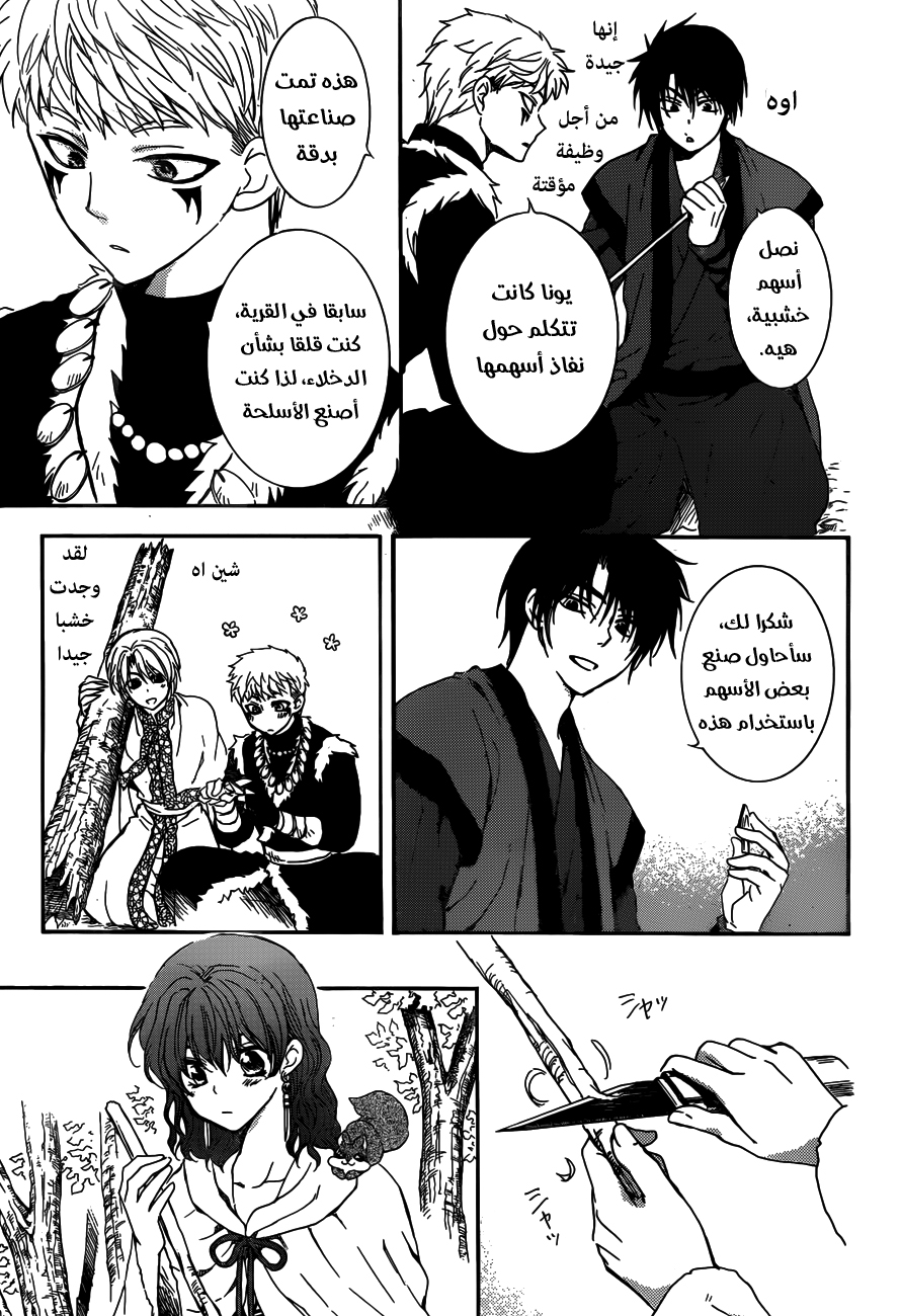 Akatsuki no Yona: Chapter 153 - Page 8