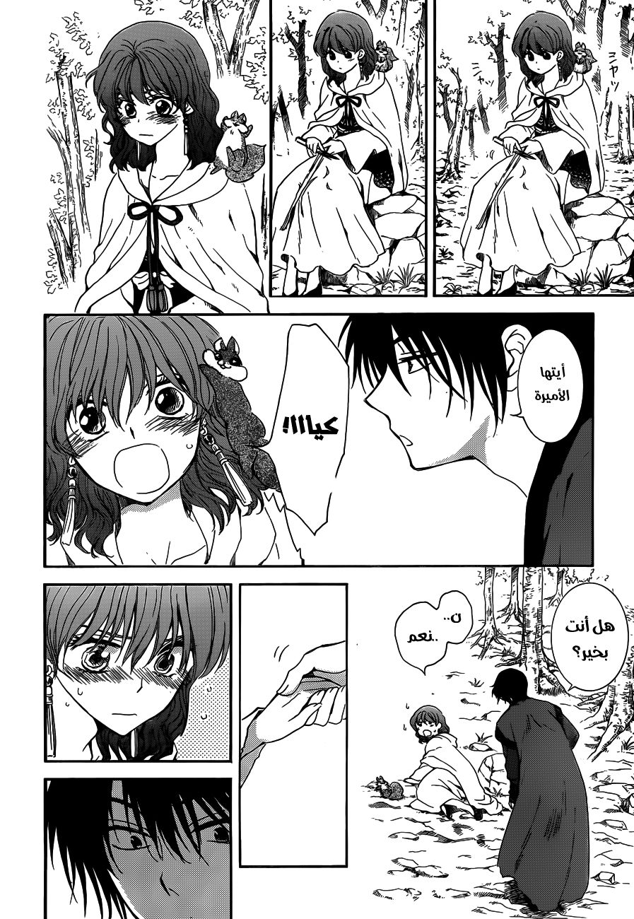 Akatsuki no Yona: Chapter 153 - Page 9