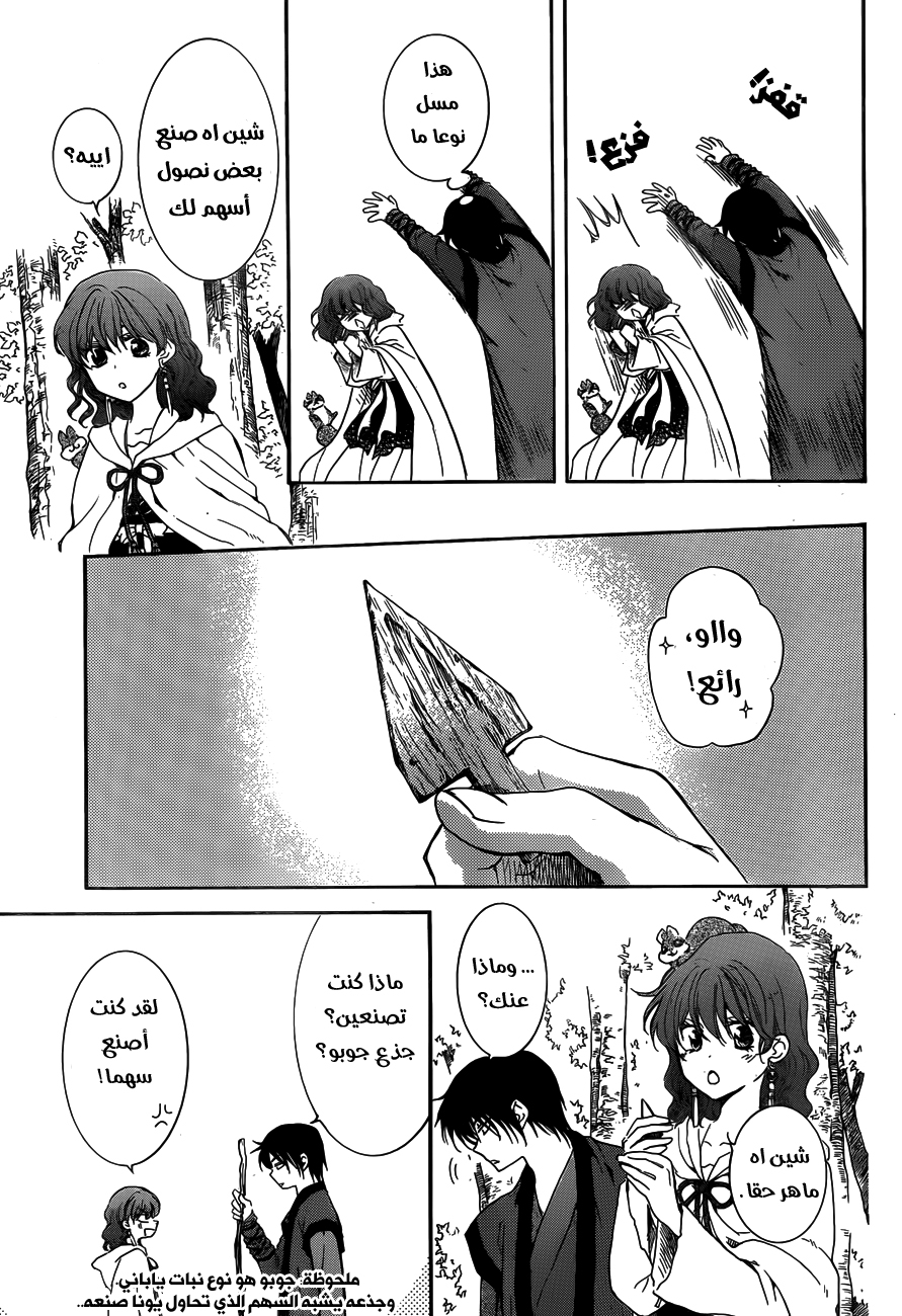 Akatsuki no Yona: Chapter 153 - Page 10