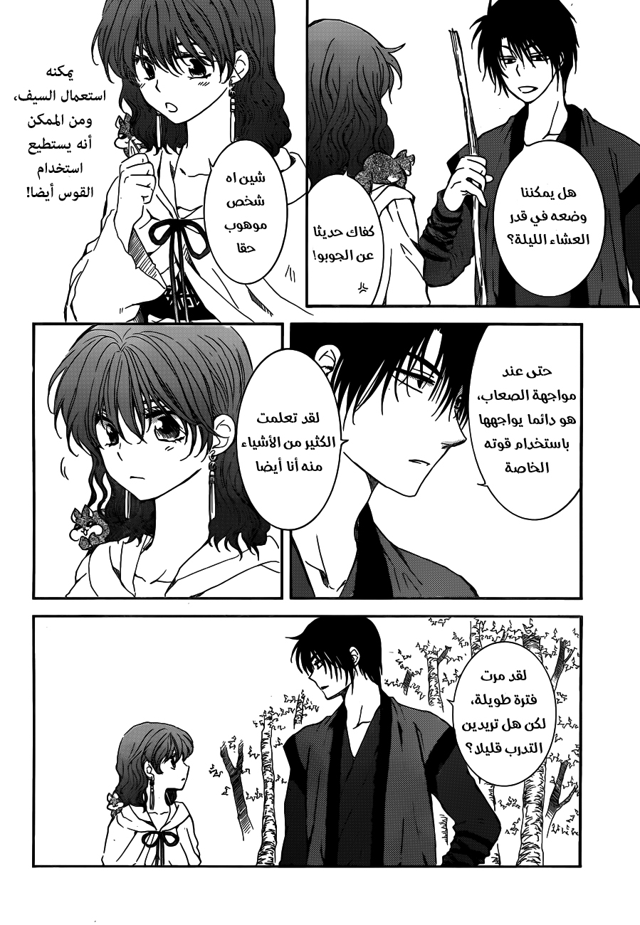 Akatsuki no Yona: Chapter 153 - Page 11