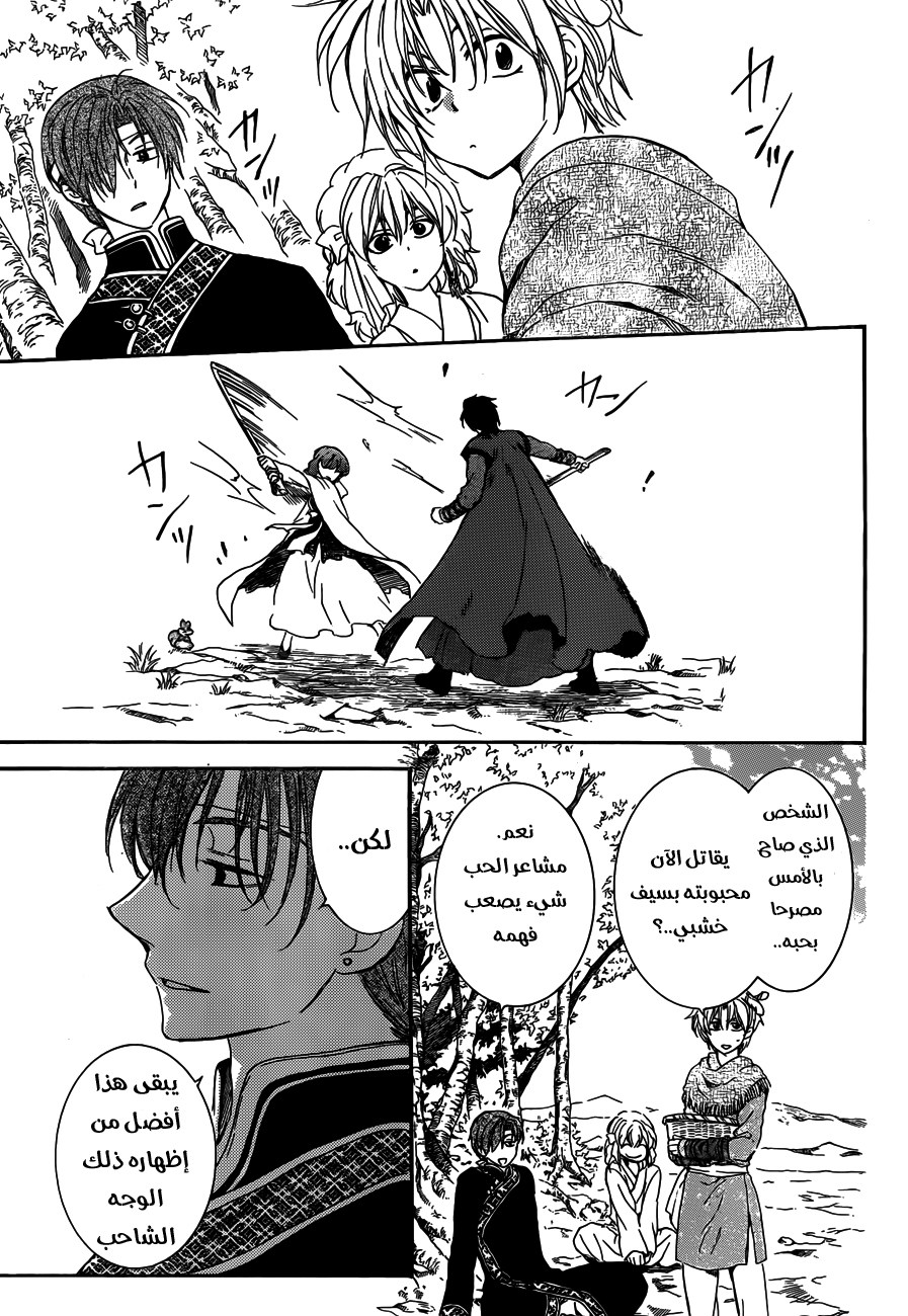 Akatsuki no Yona: Chapter 153 - Page 12