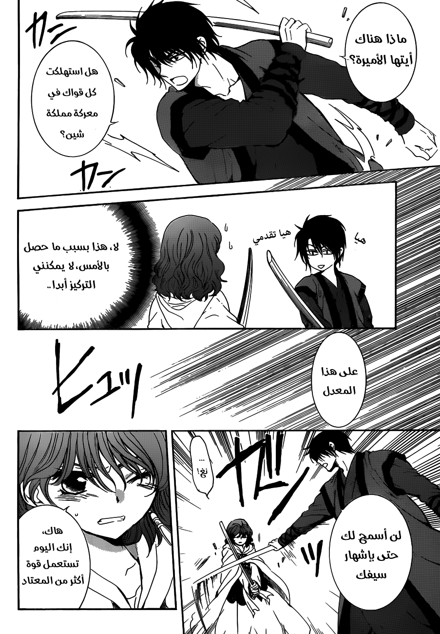 Akatsuki no Yona: Chapter 153 - Page 13