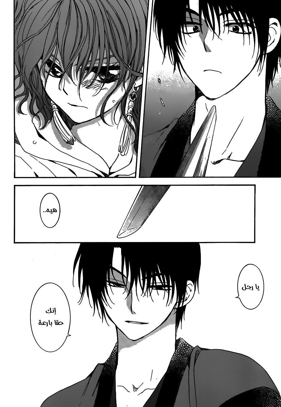 Akatsuki no Yona: Chapter 153 - Page 15