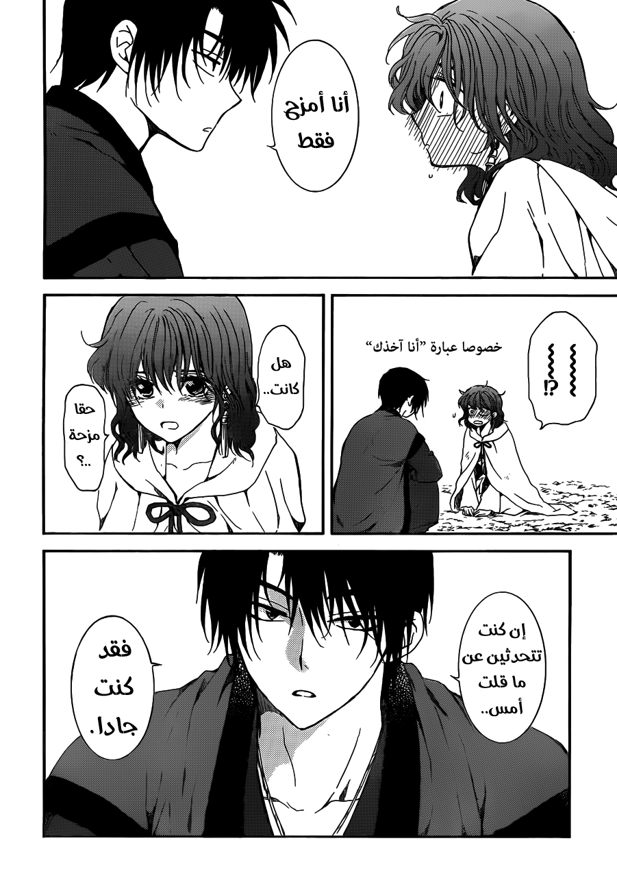 Akatsuki no Yona: Chapter 153 - Page 17