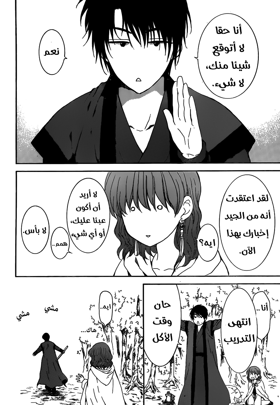 Akatsuki no Yona: Chapter 153 - Page 21