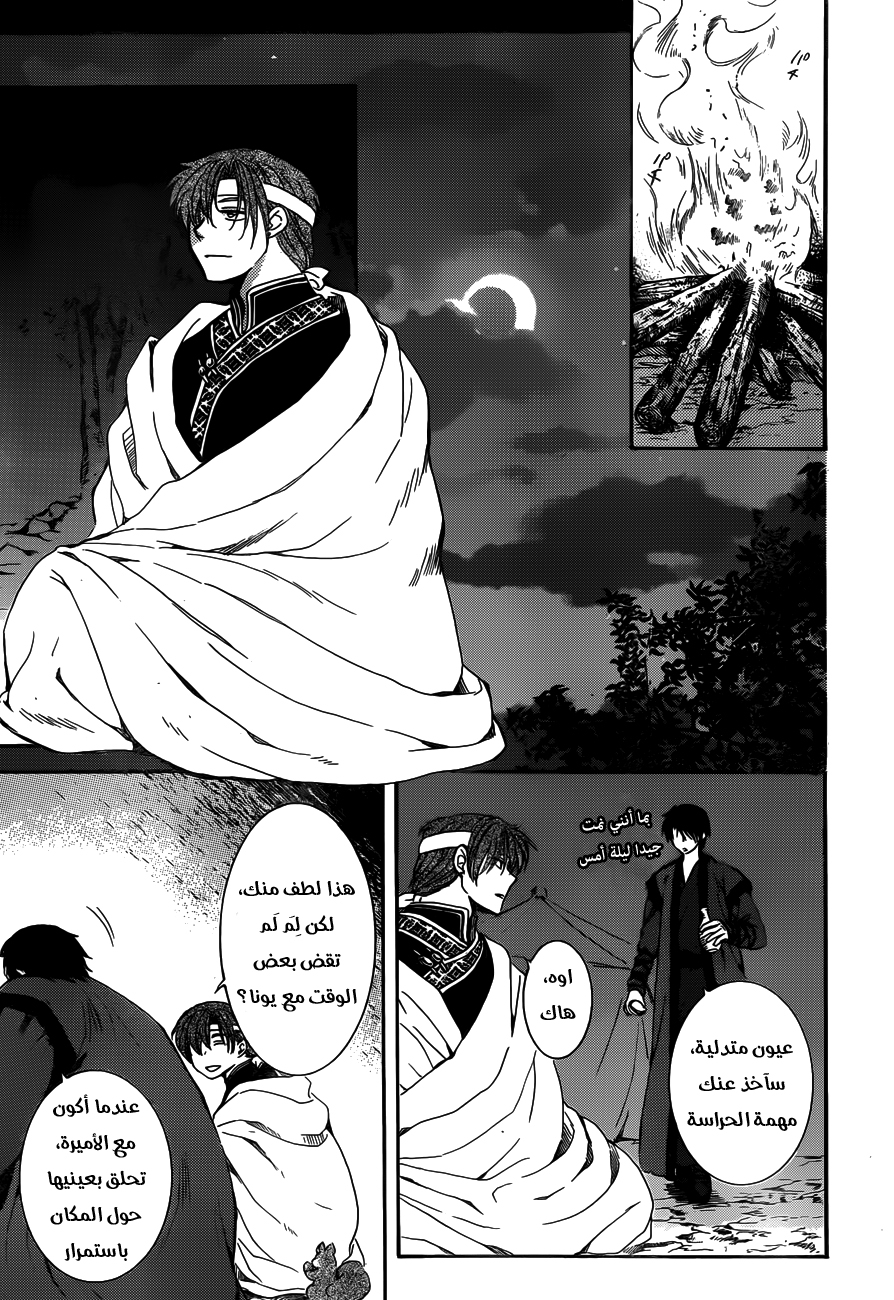 Akatsuki no Yona: Chapter 153 - Page 22