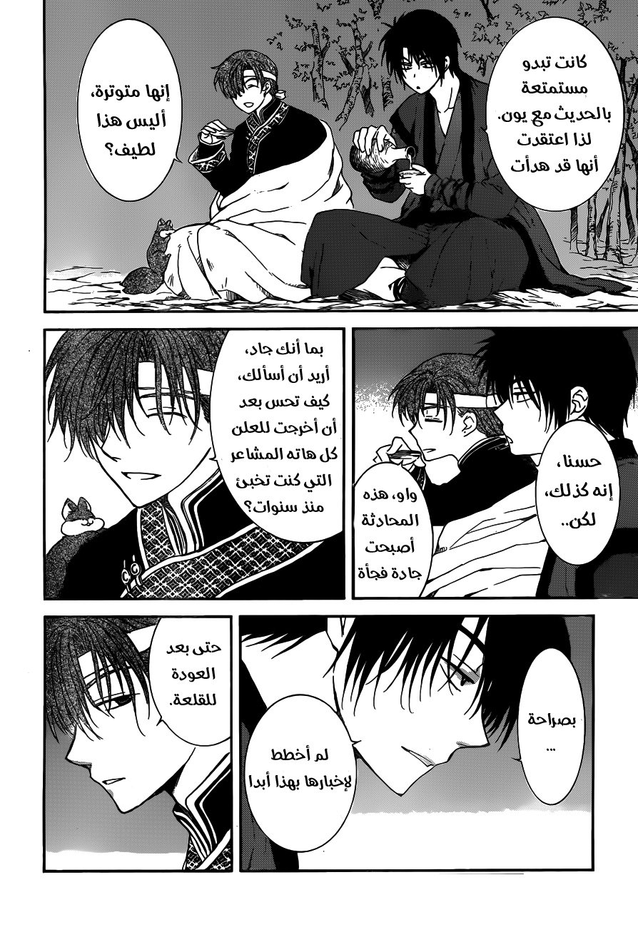 Akatsuki no Yona: Chapter 153 - Page 23