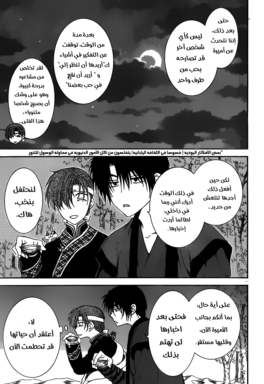 Akatsuki no Yona: Chapter 153 - Page 24