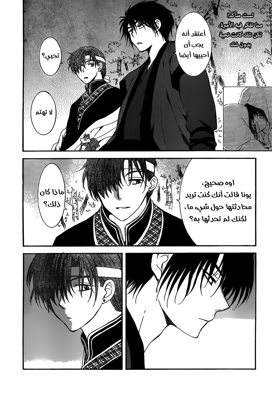 Akatsuki no Yona: Chapter 153 - Page 25