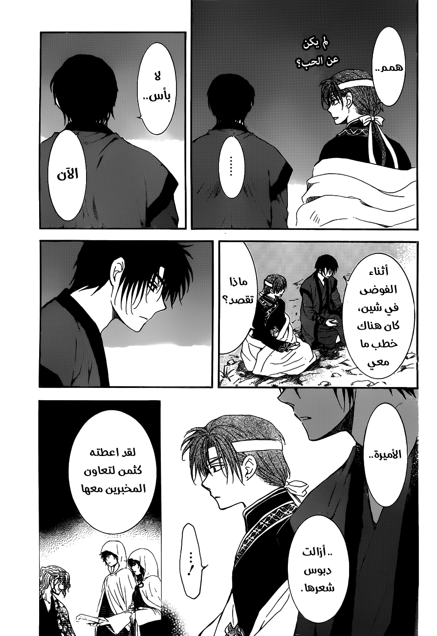 Akatsuki no Yona: Chapter 153 - Page 26