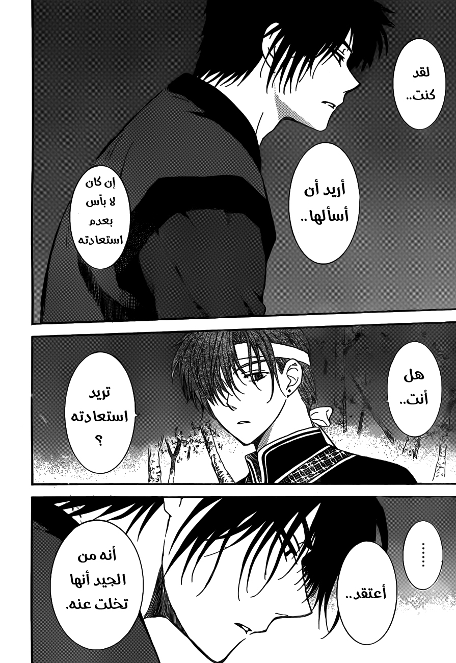 Akatsuki no Yona: Chapter 153 - Page 27