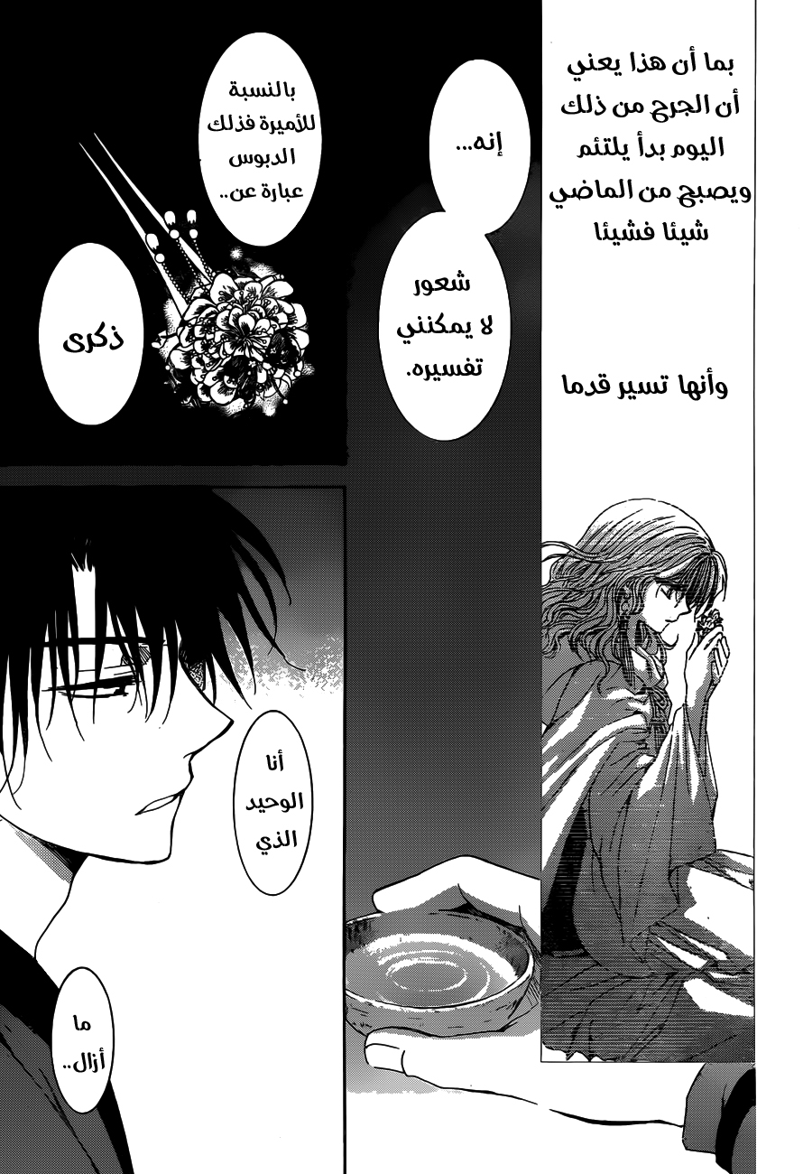 Akatsuki no Yona: Chapter 153 - Page 28