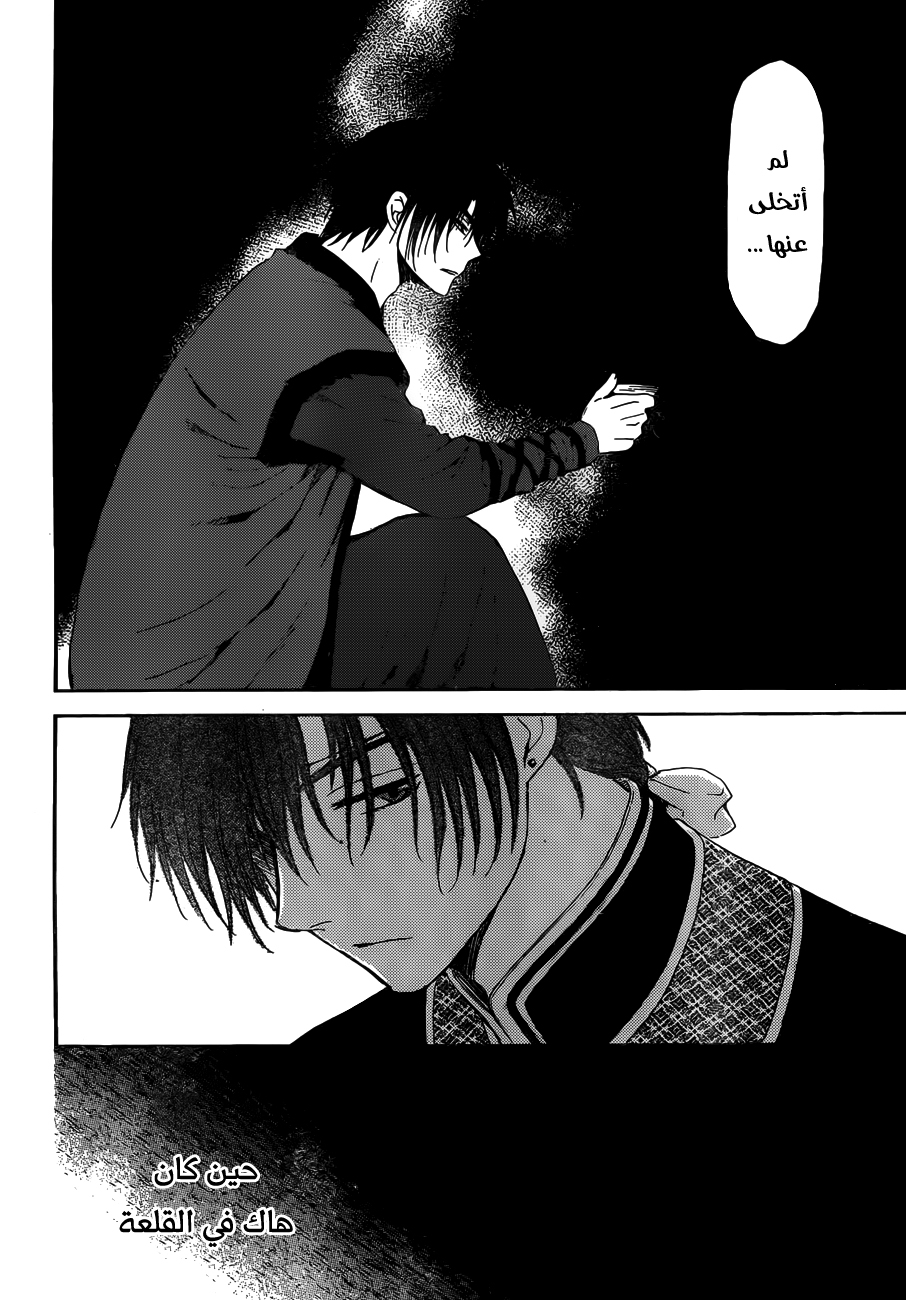 Akatsuki no Yona: Chapter 153 - Page 29