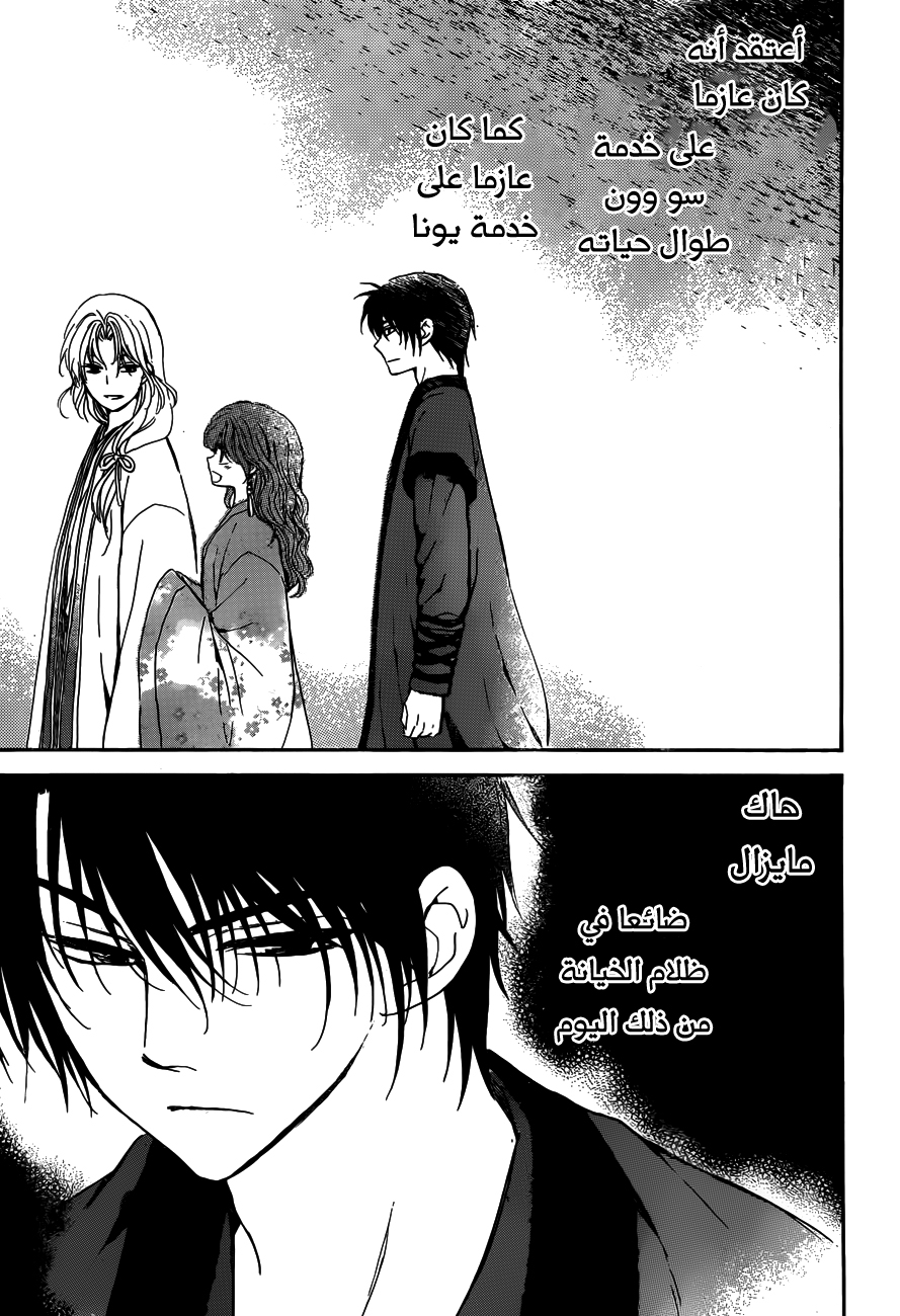 Akatsuki no Yona: Chapter 153 - Page 30