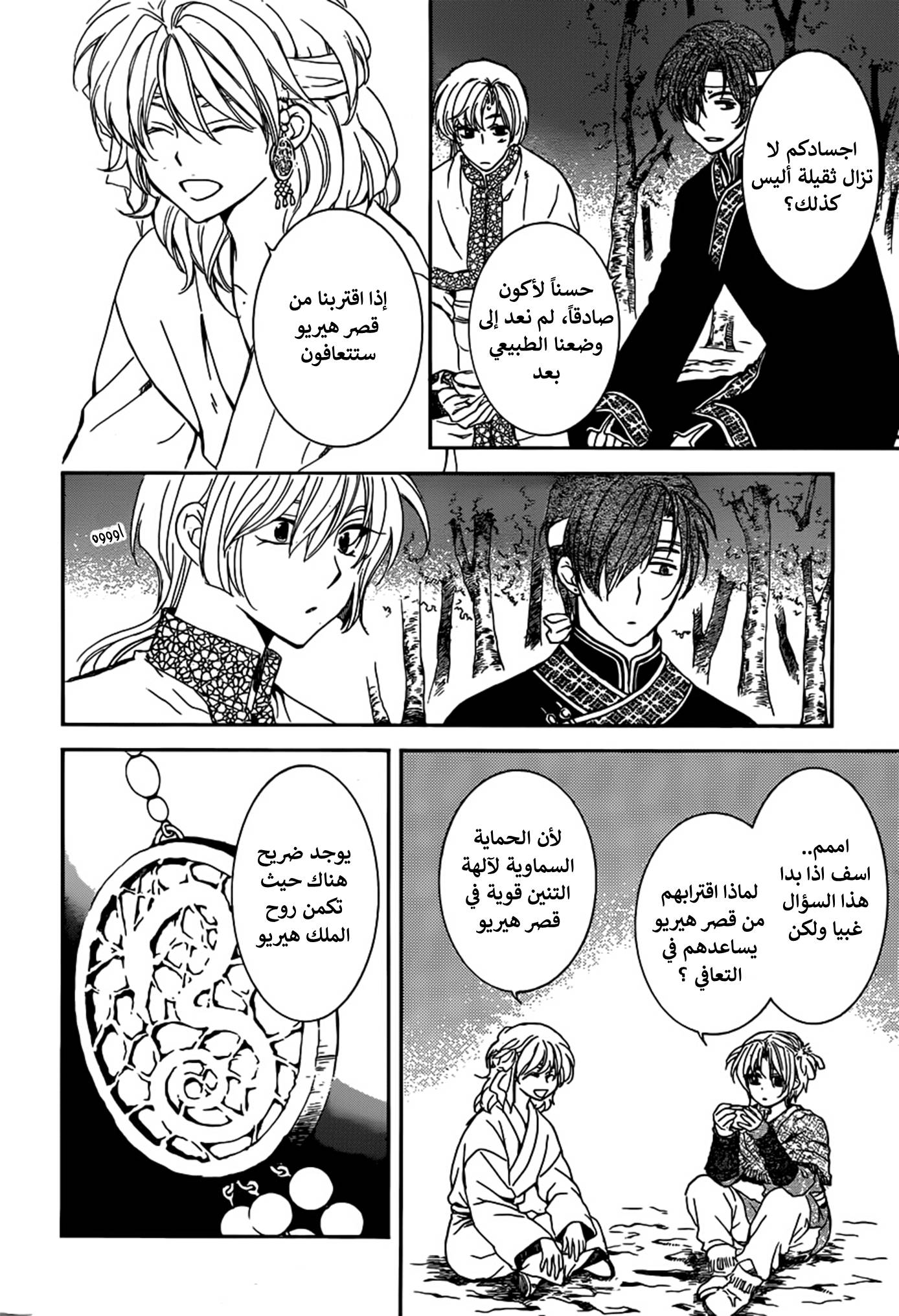 Akatsuki no Yona: Chapter 154 - Page 3