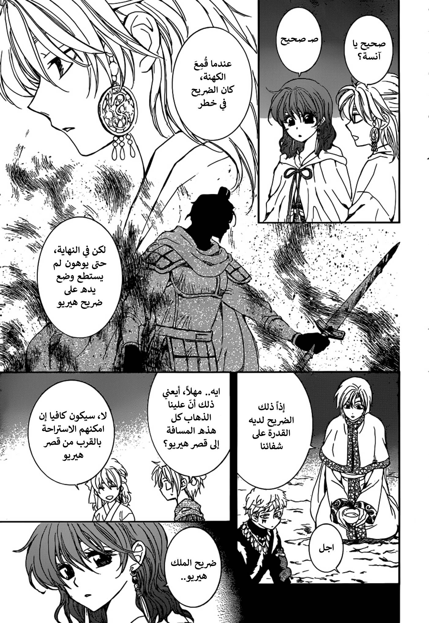 Akatsuki no Yona: Chapter 154 - Page 4