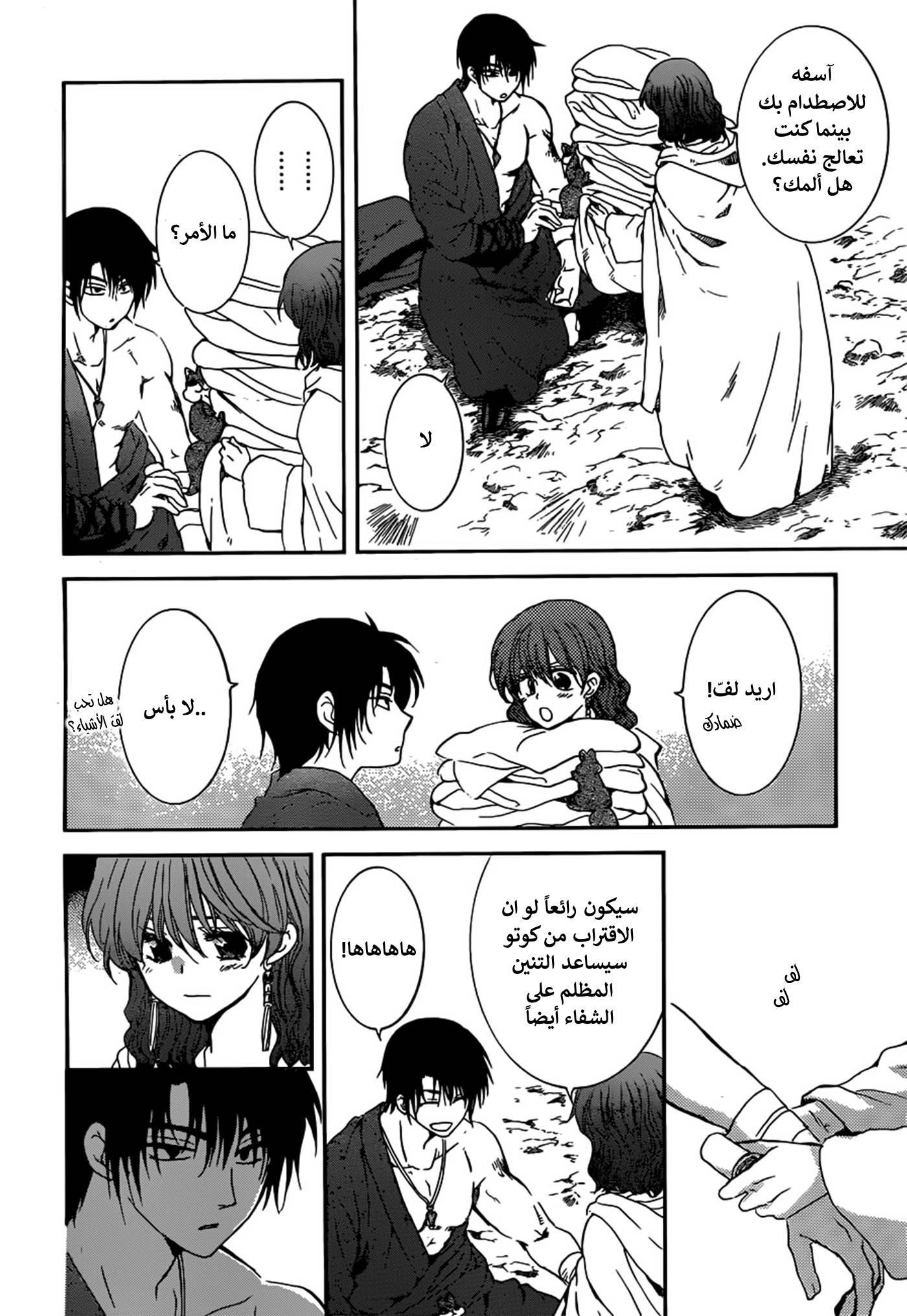 Akatsuki no Yona: Chapter 154 - Page 9