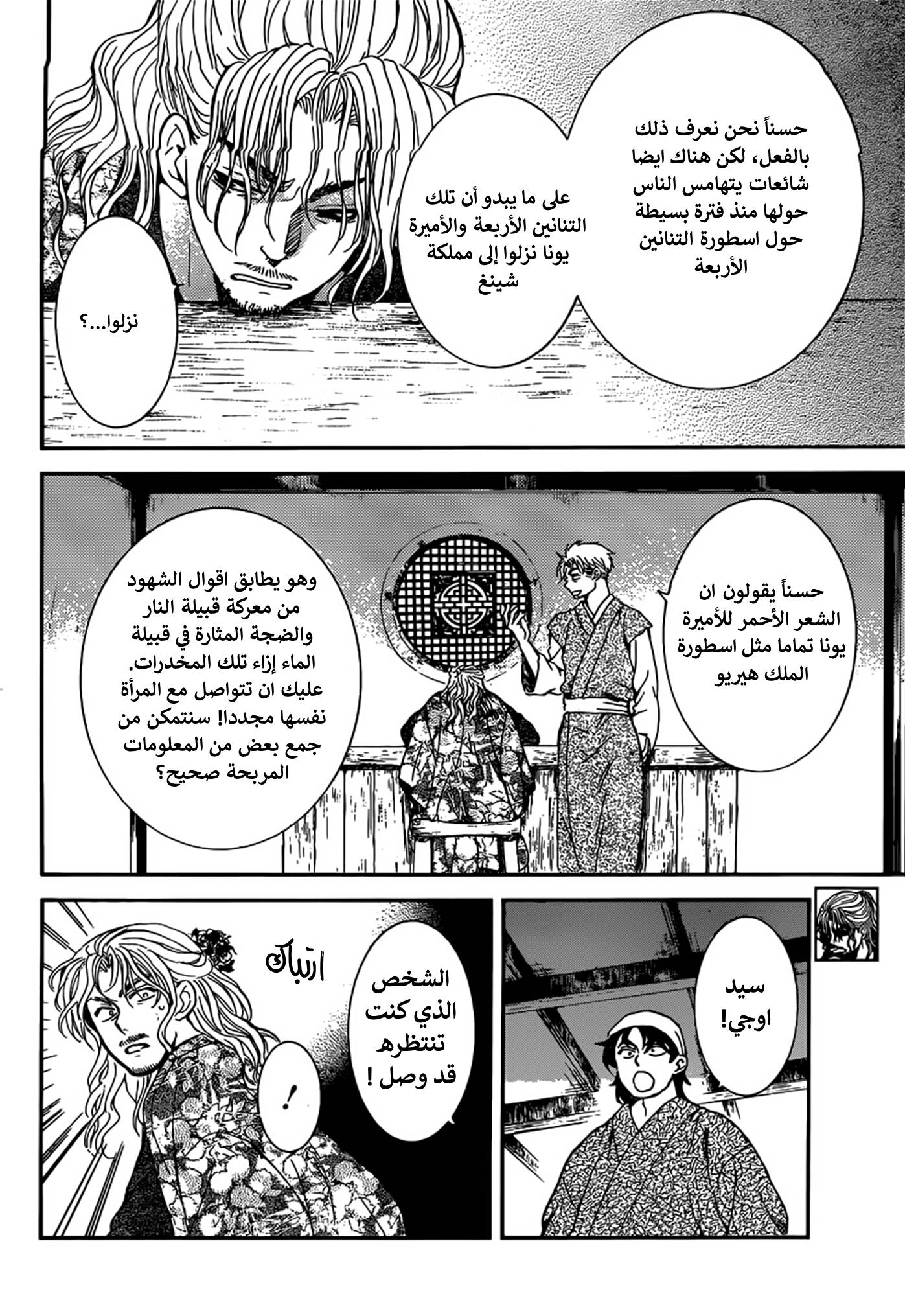 Akatsuki no Yona: Chapter 154 - Page 13