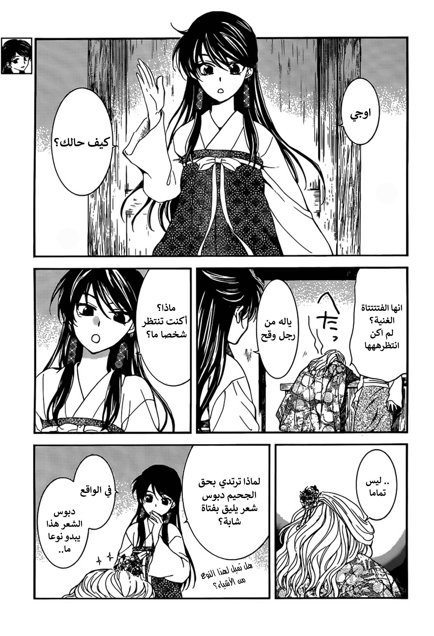 Akatsuki no Yona: Chapter 154 - Page 14