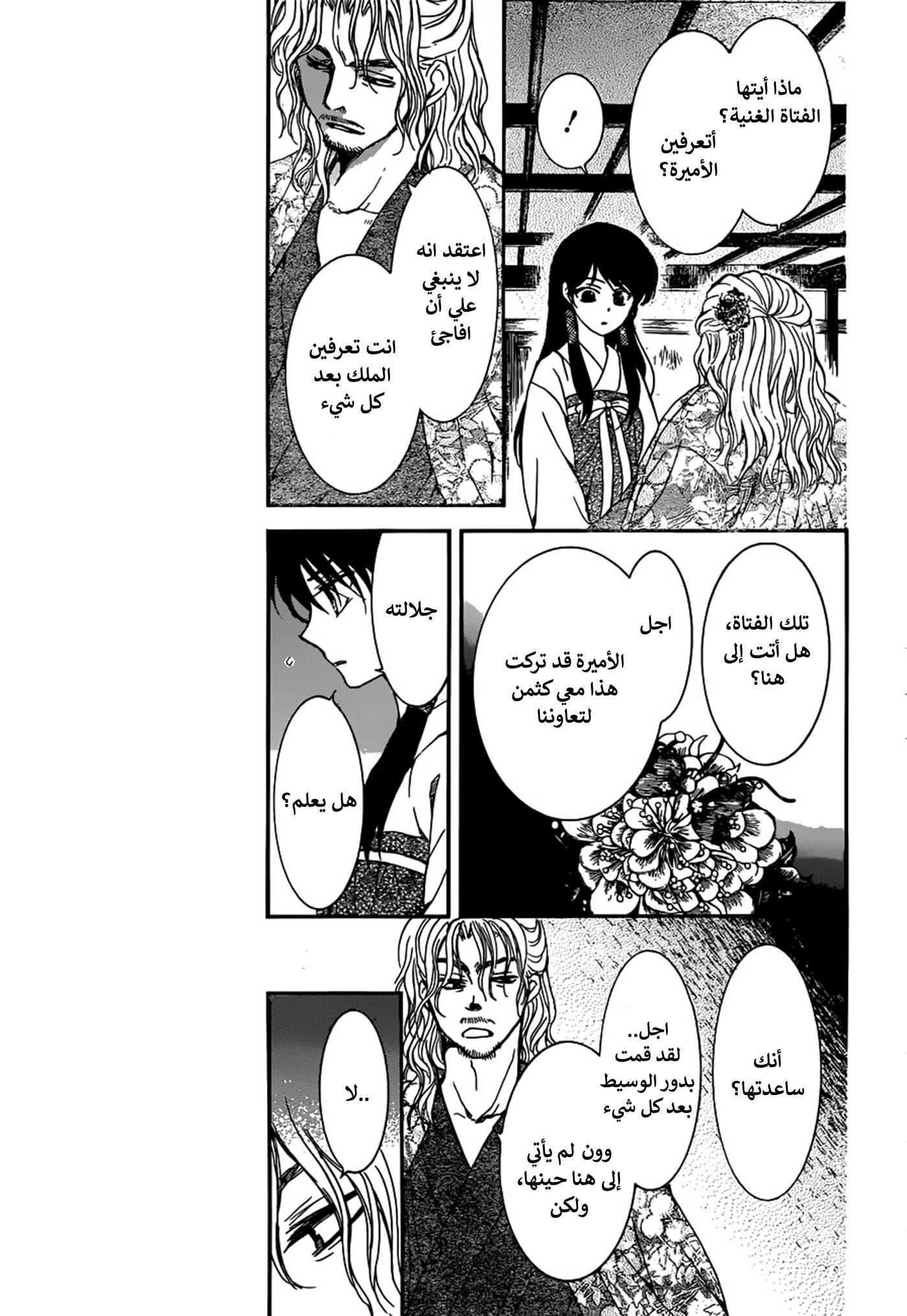 Akatsuki no Yona: Chapter 154 - Page 16