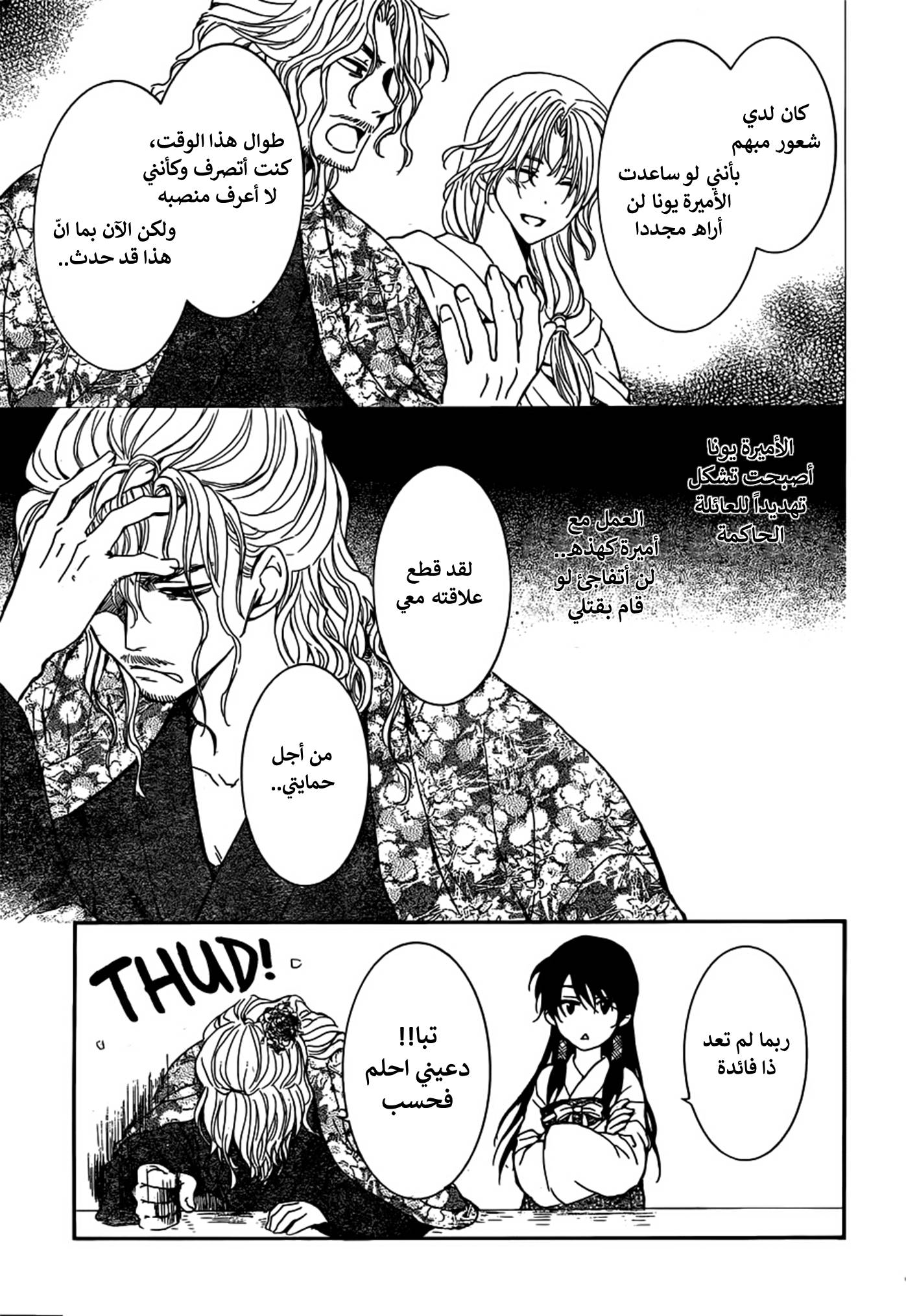 Akatsuki no Yona: Chapter 154 - Page 18