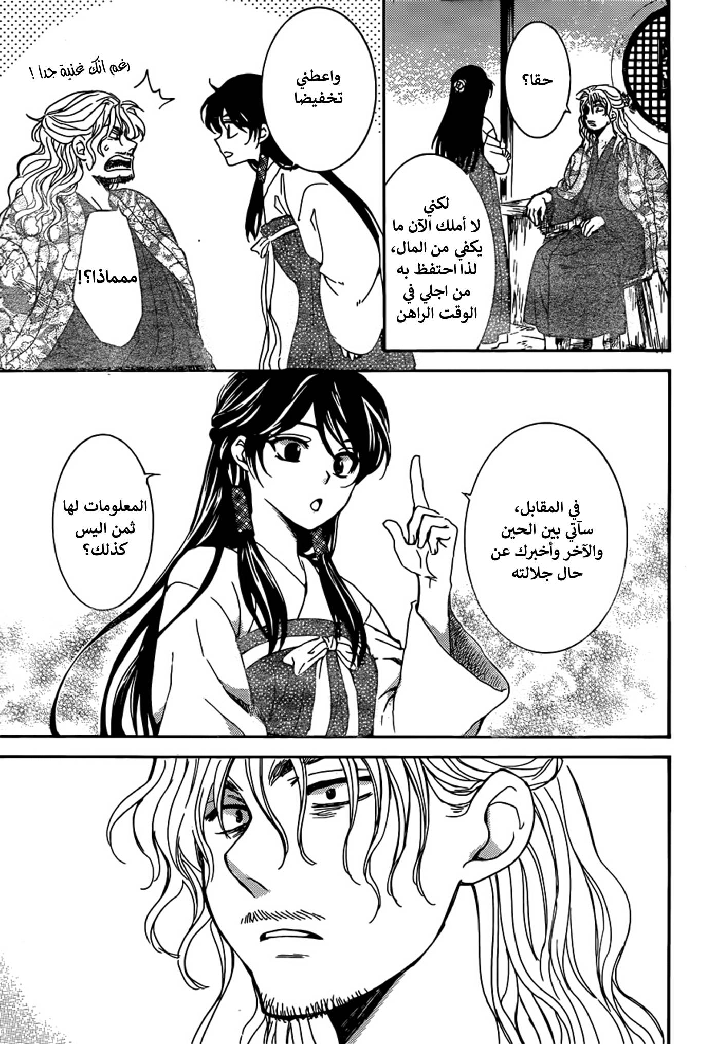 Akatsuki no Yona: Chapter 154 - Page 20