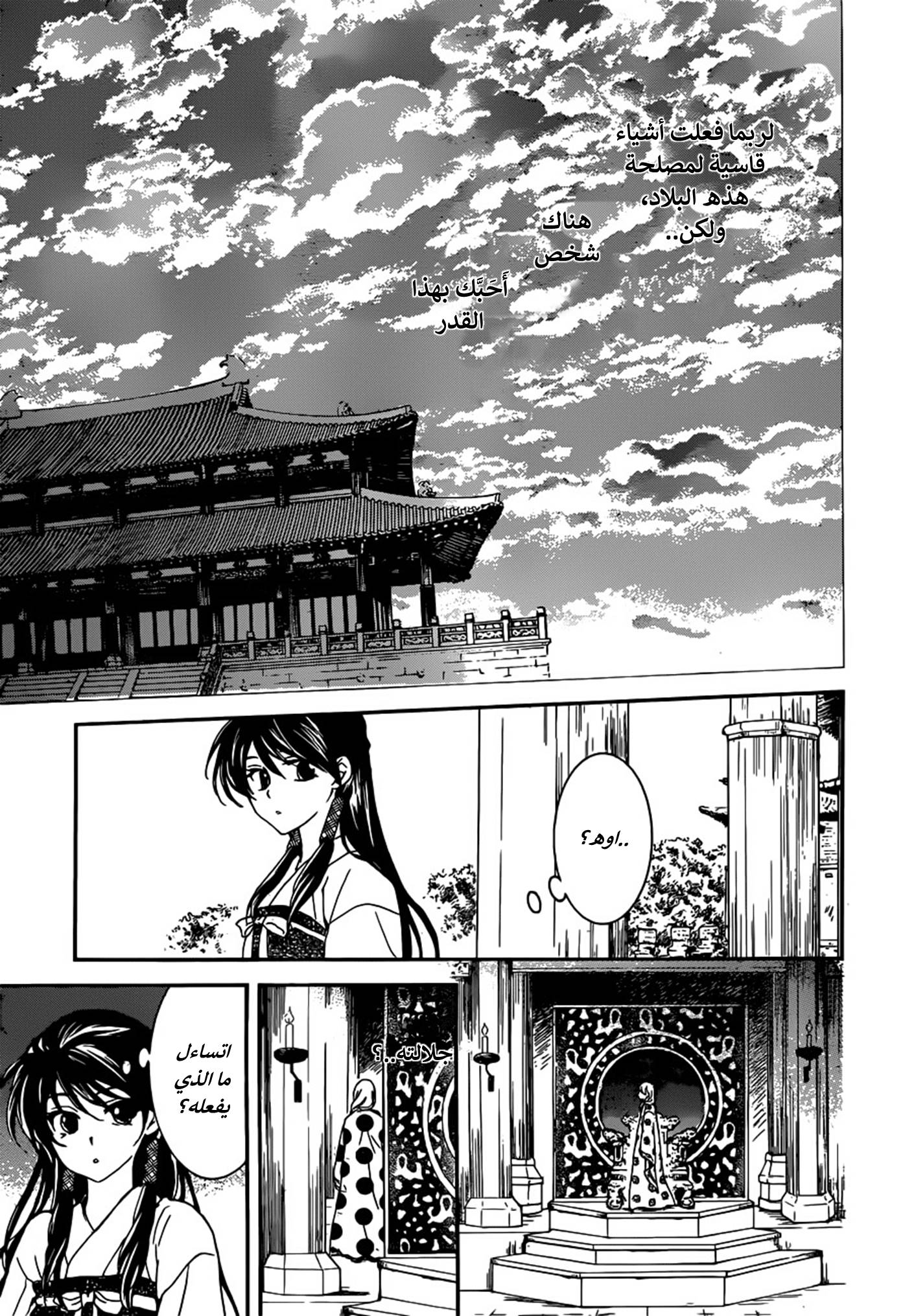 Akatsuki no Yona: Chapter 154 - Page 22